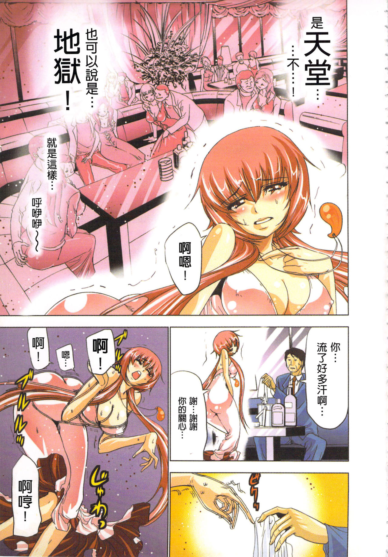 Seikan Reikan Miko Shoujo Mikoman 2 | 淫水小巫女退魔行 2 page 10 full