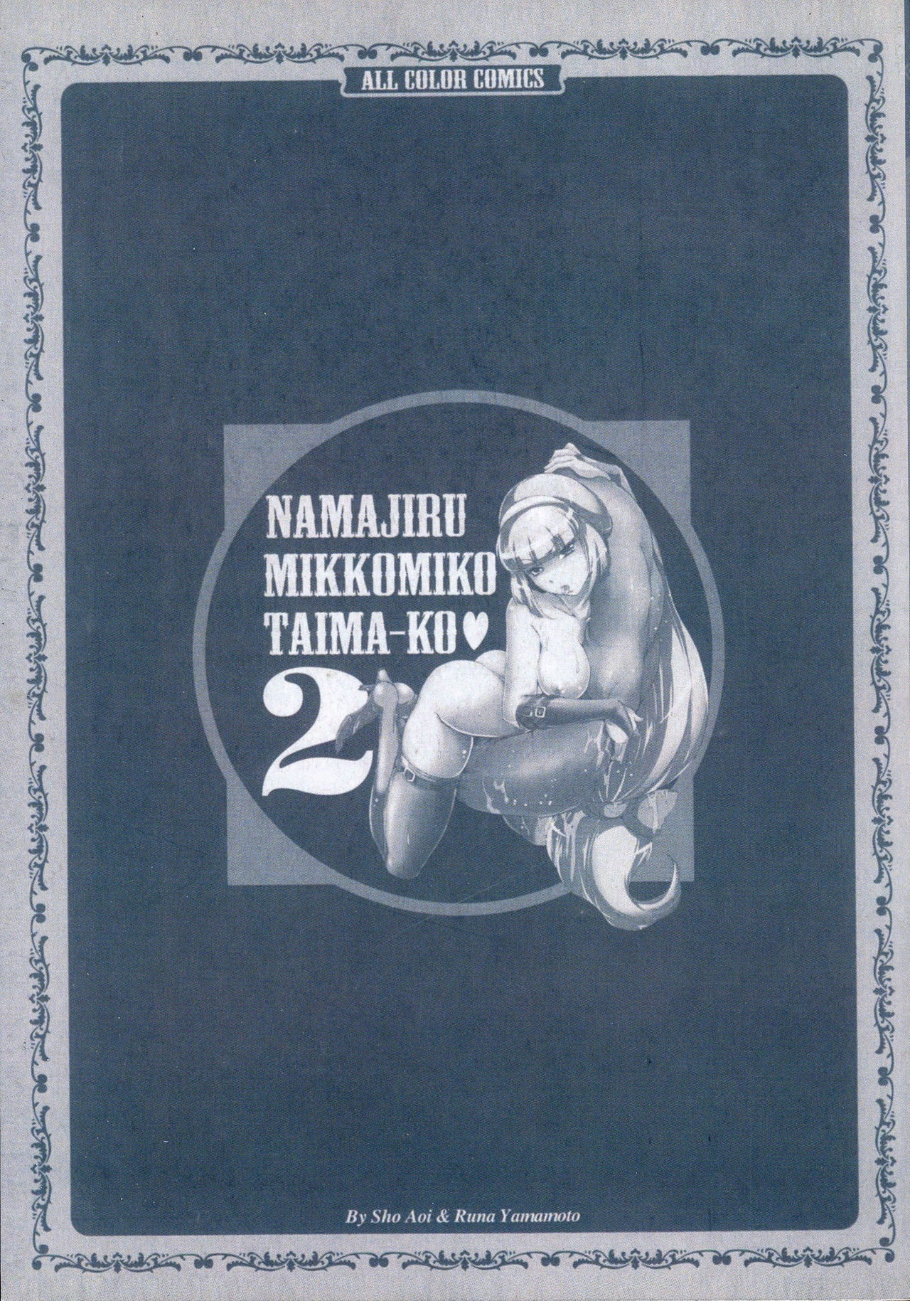 Seikan Reikan Miko Shoujo Mikoman 2 | 淫水小巫女退魔行 2 page 2 full