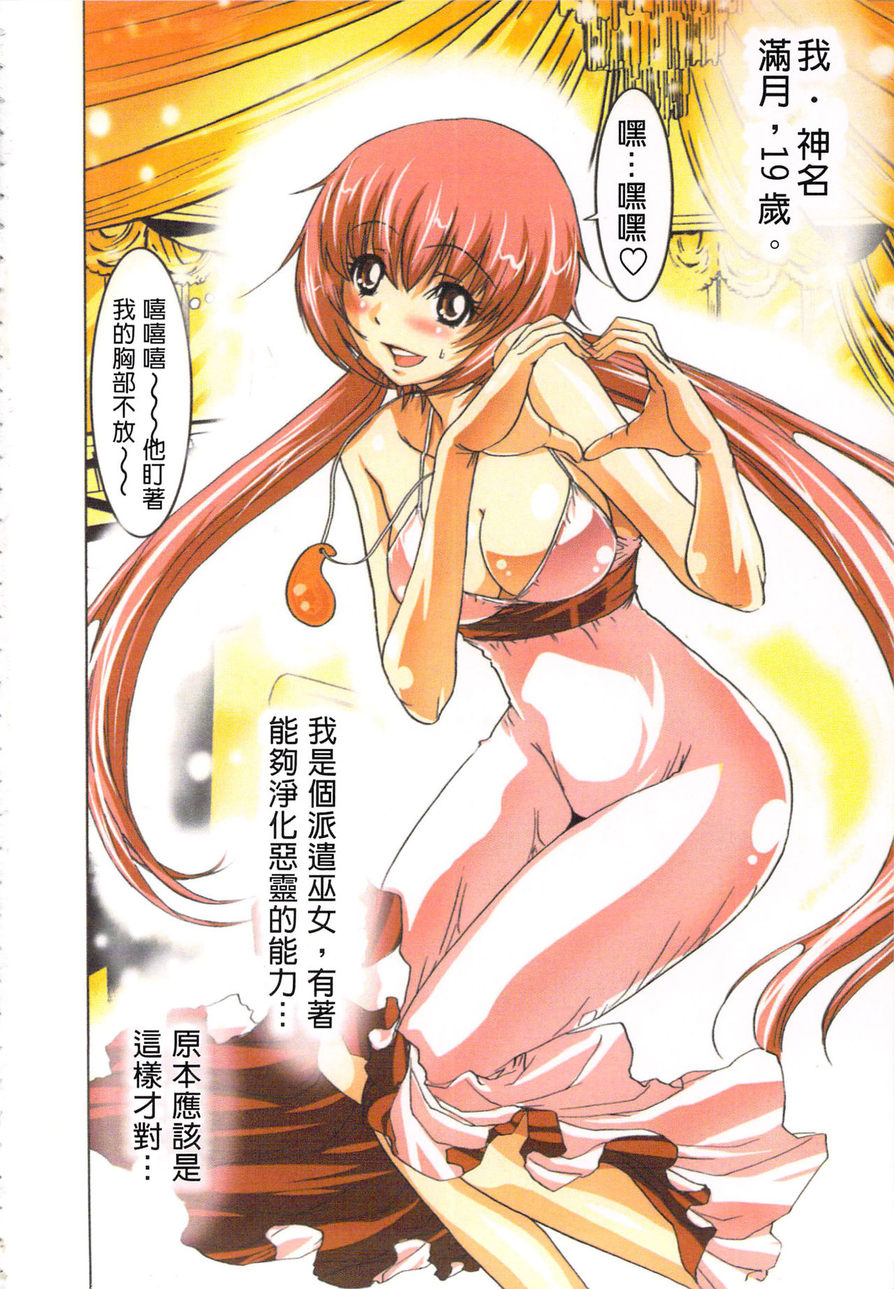 Seikan Reikan Miko Shoujo Mikoman 2 | 淫水小巫女退魔行 2 page 7 full