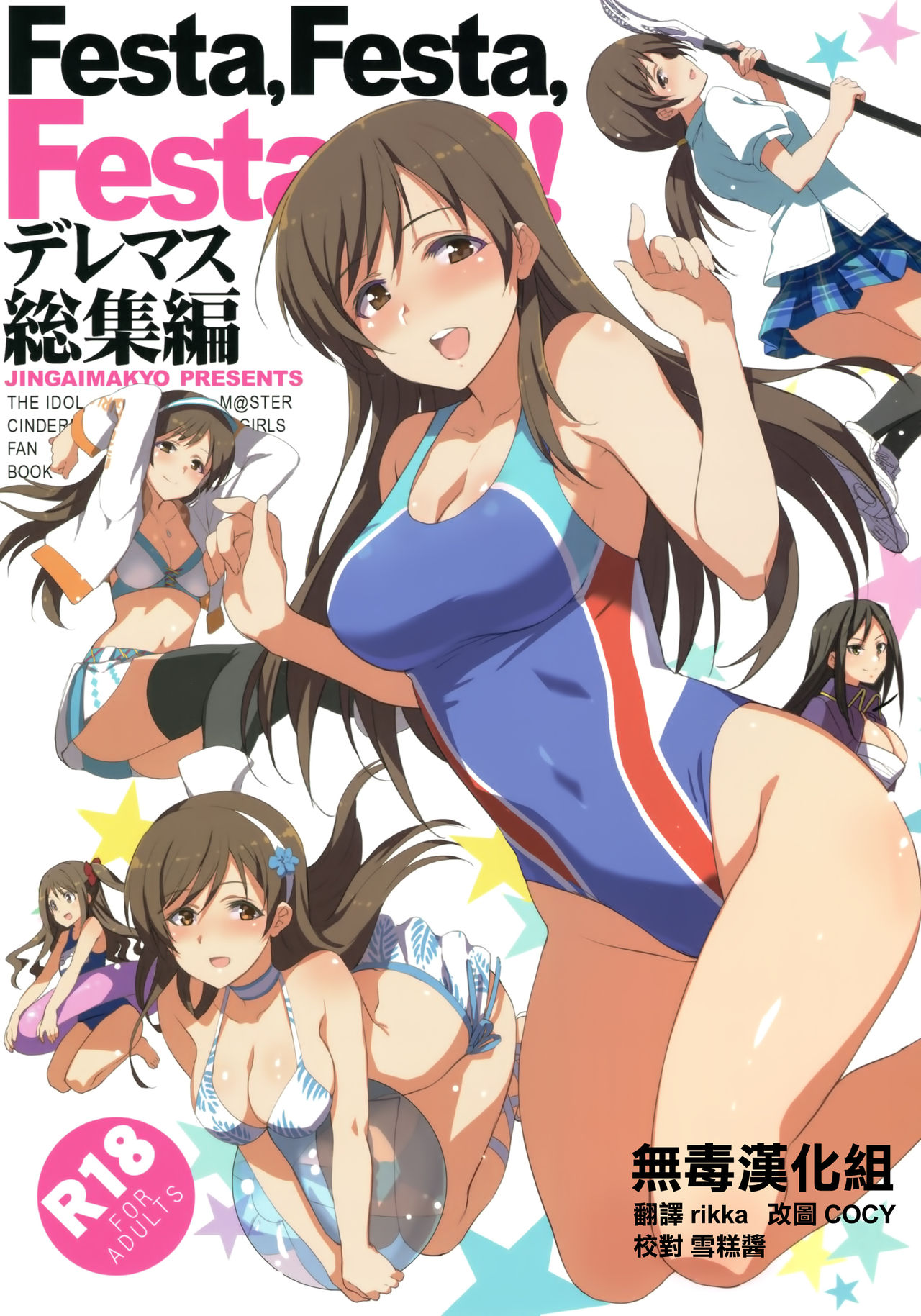 Festa, Festa, Festa!!! DereMas Soushuuhen page 1 full