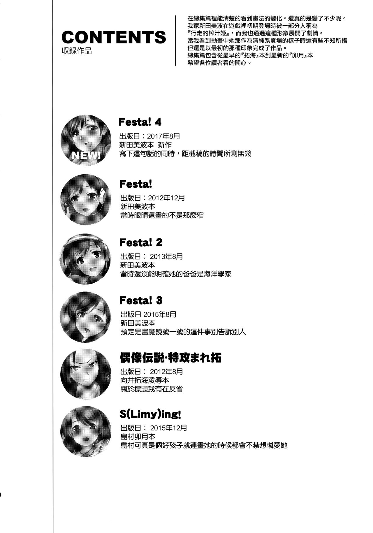 Festa, Festa, Festa!!! DereMas Soushuuhen page 3 full