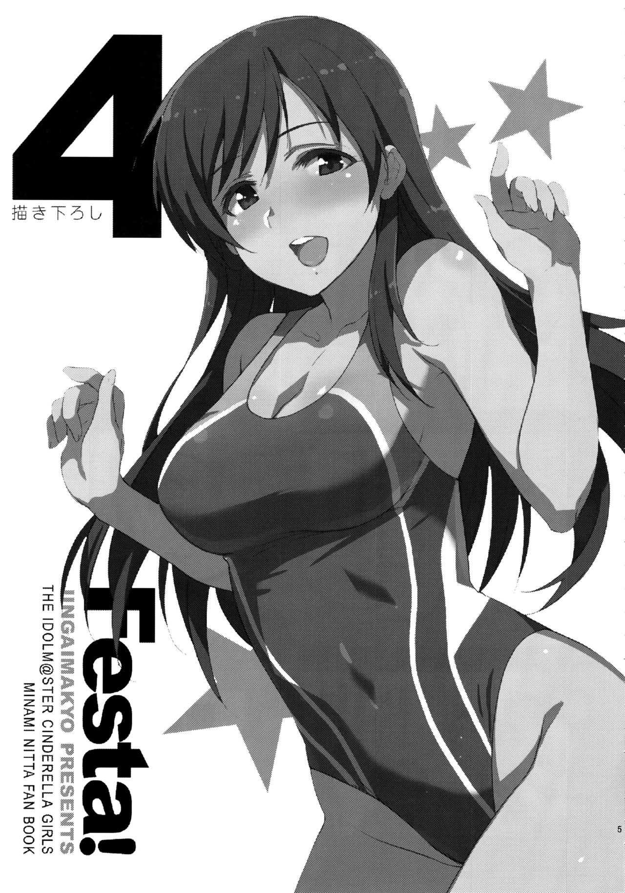 Festa, Festa, Festa!!! DereMas Soushuuhen page 4 full