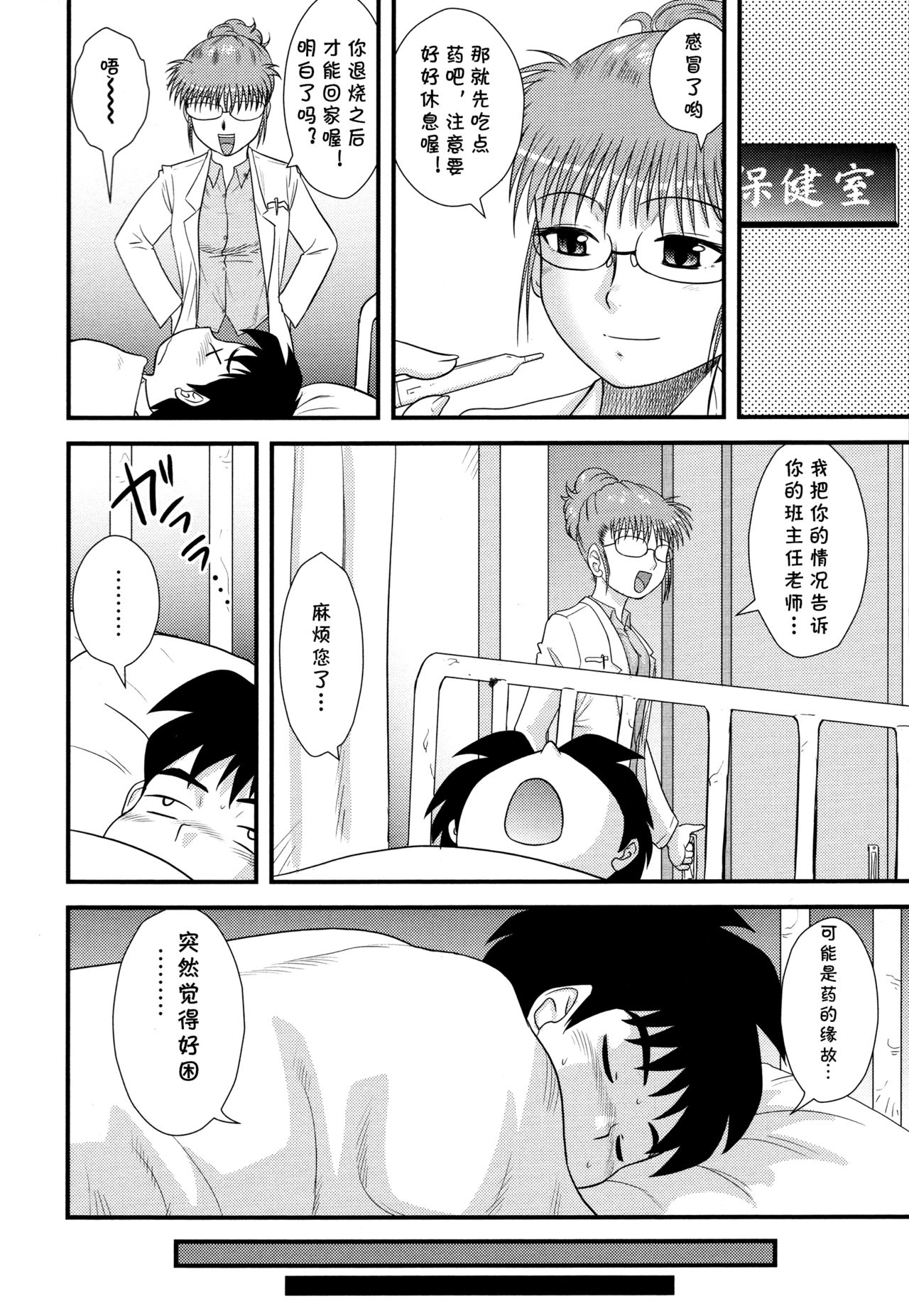 San Jin San Getsu 1 page 6 full