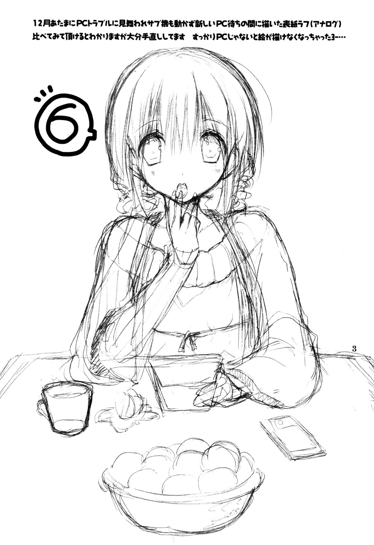 Imouto no Otetsudai 6 page 4 full