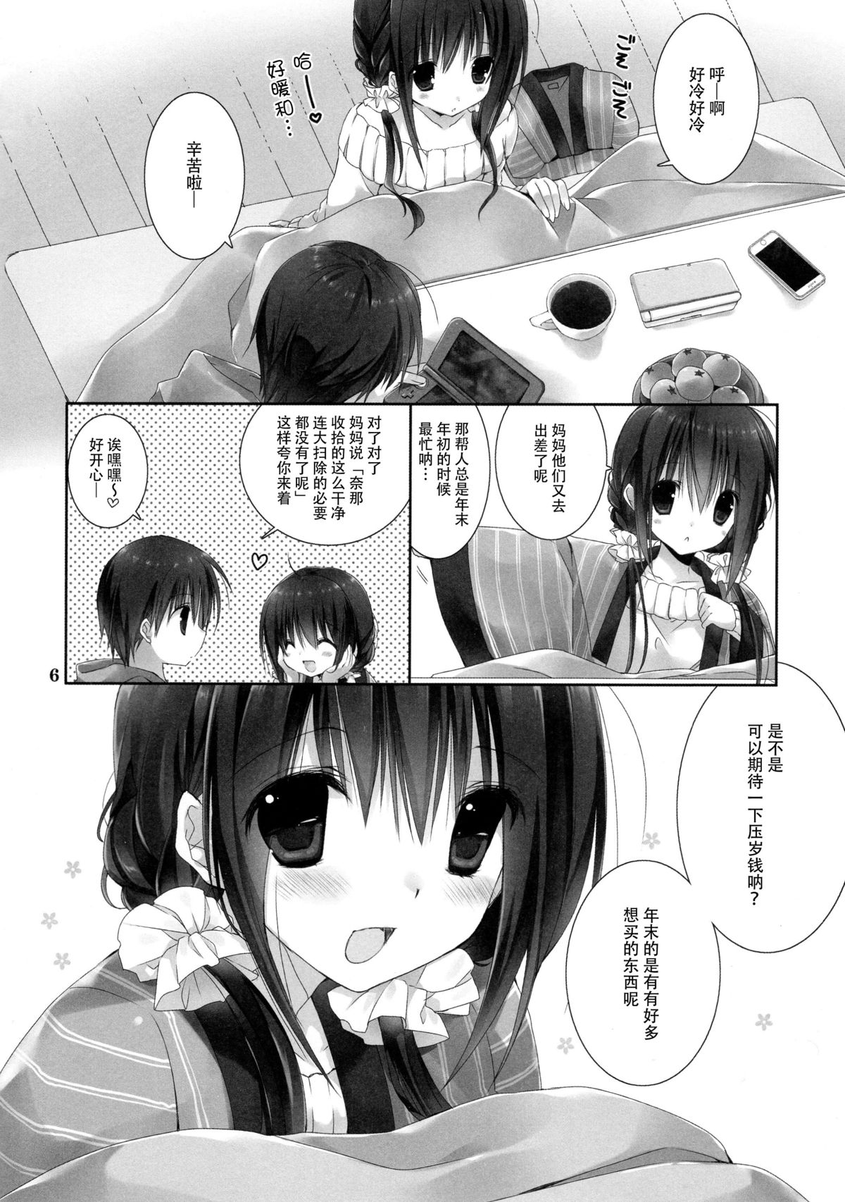 Imouto no Otetsudai 6 page 7 full