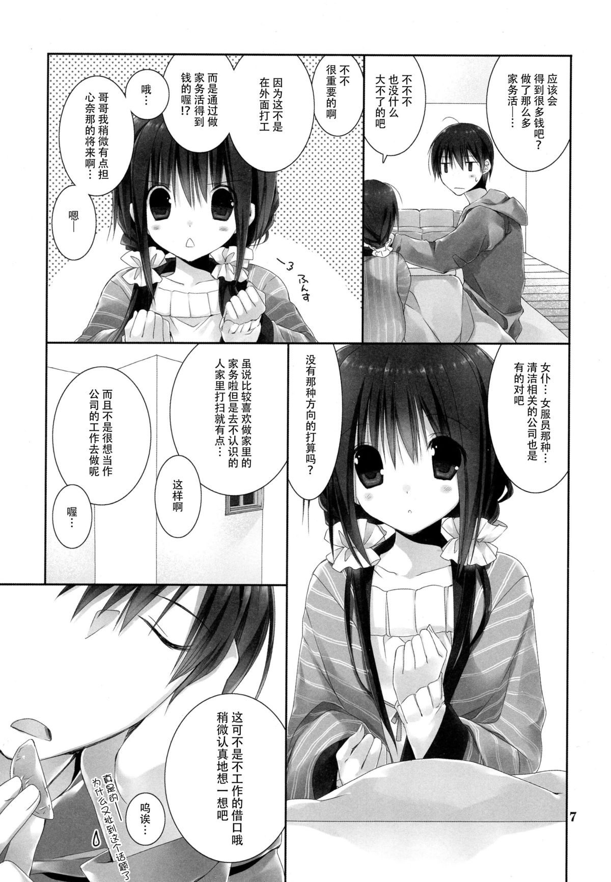Imouto no Otetsudai 6 page 8 full