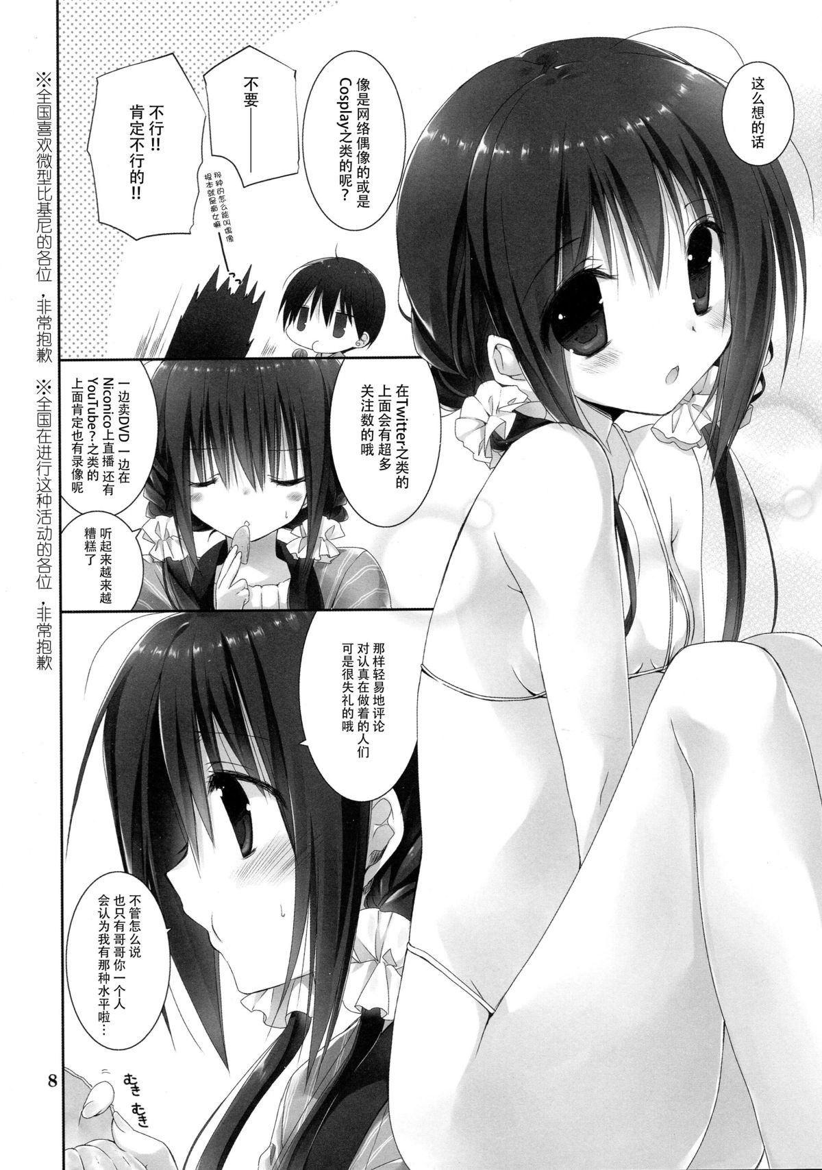Imouto no Otetsudai 6 page 9 full