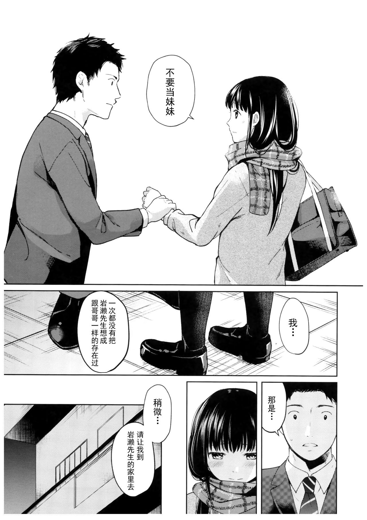 Kimi no Taion Kimi no Kodou page 10 full