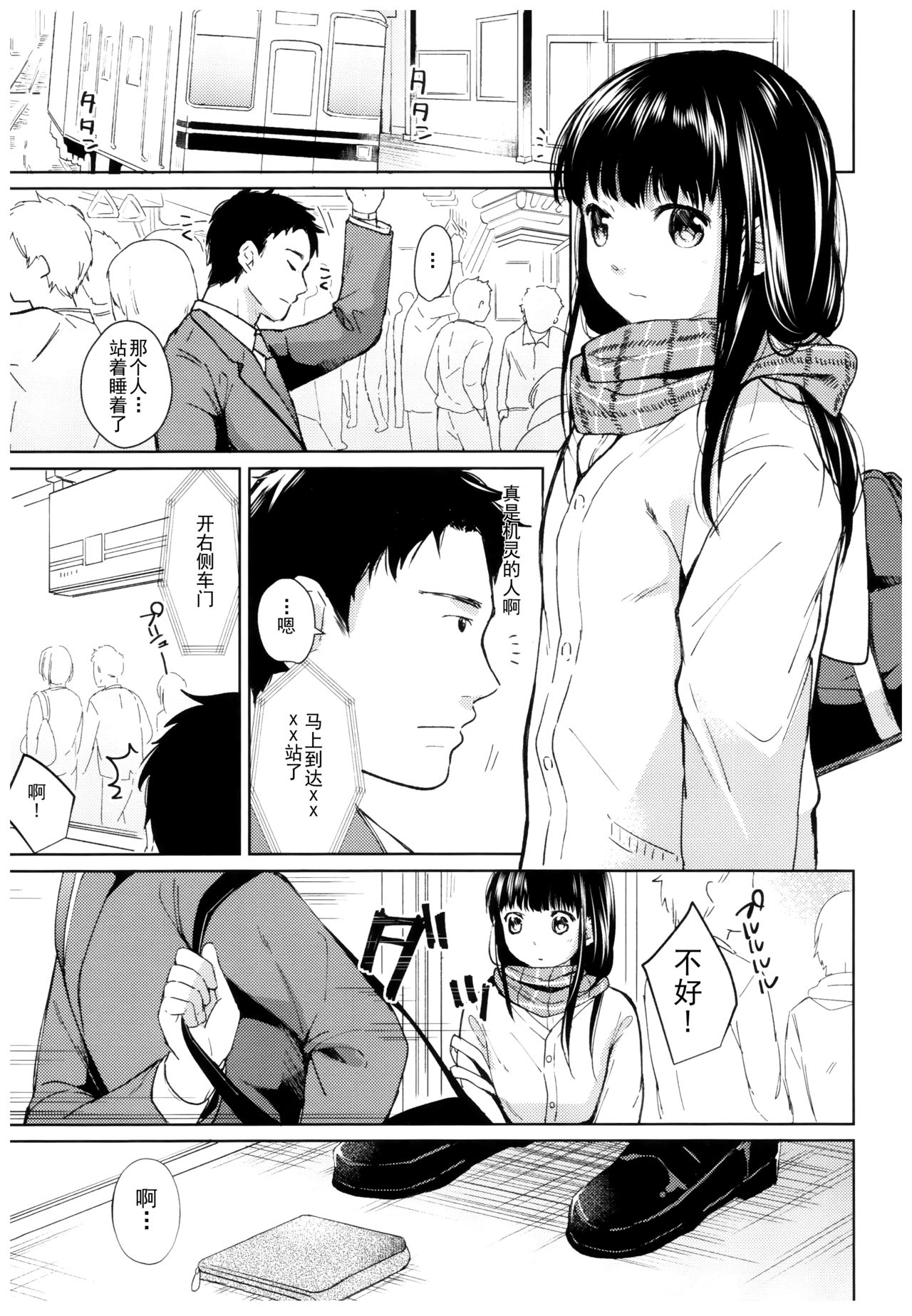 Kimi no Taion Kimi no Kodou page 2 full