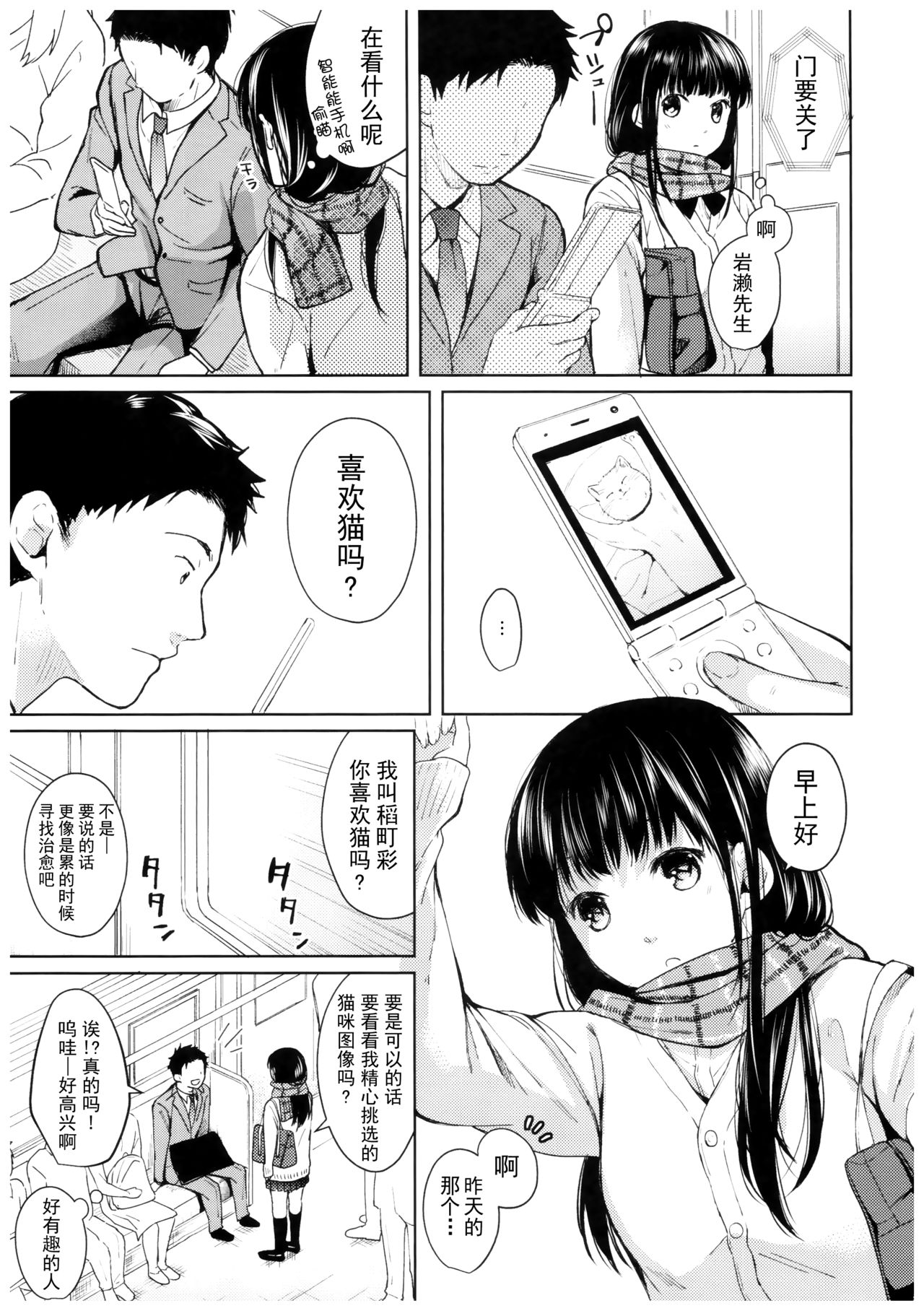 Kimi no Taion Kimi no Kodou page 4 full