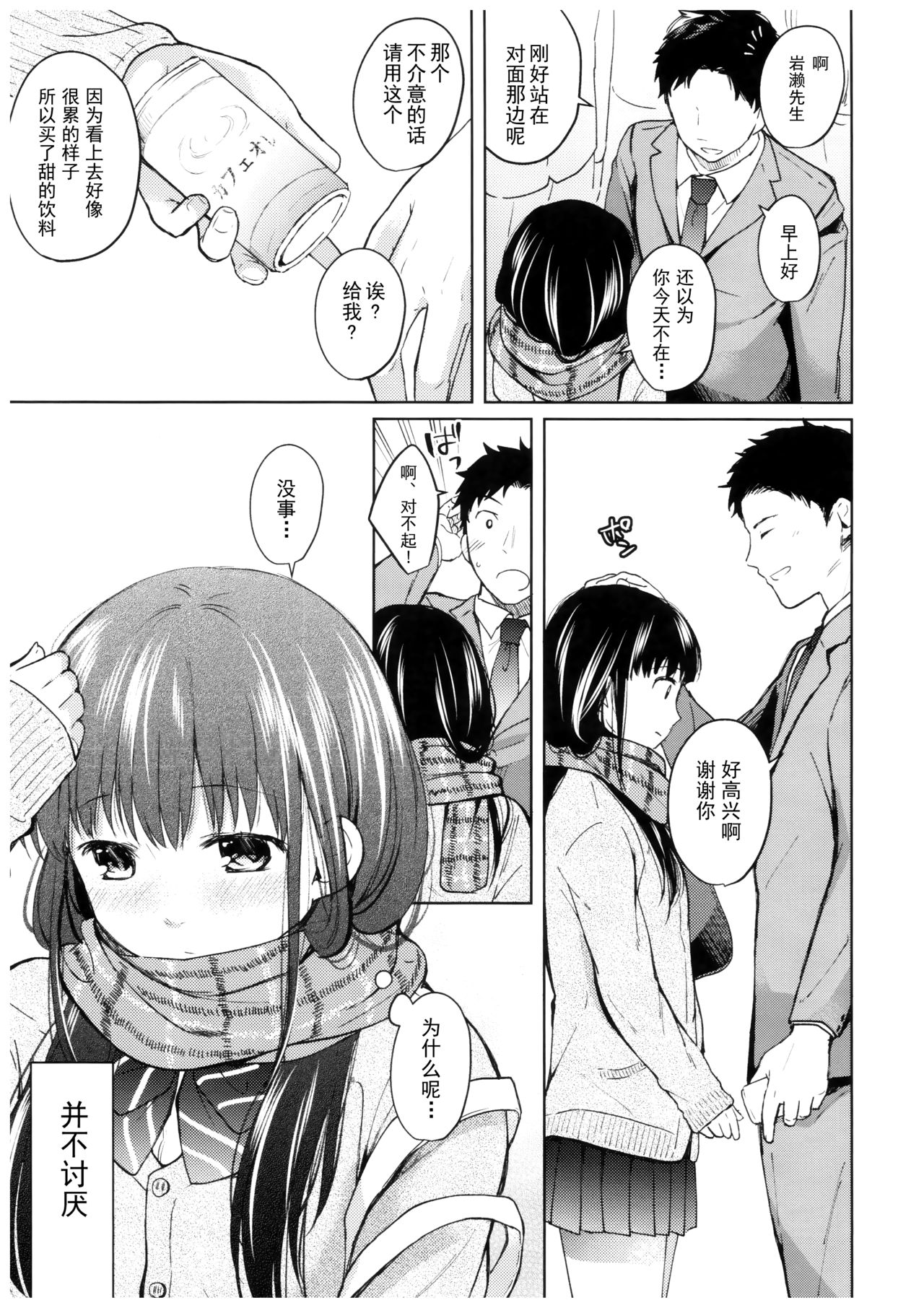 Kimi no Taion Kimi no Kodou page 6 full