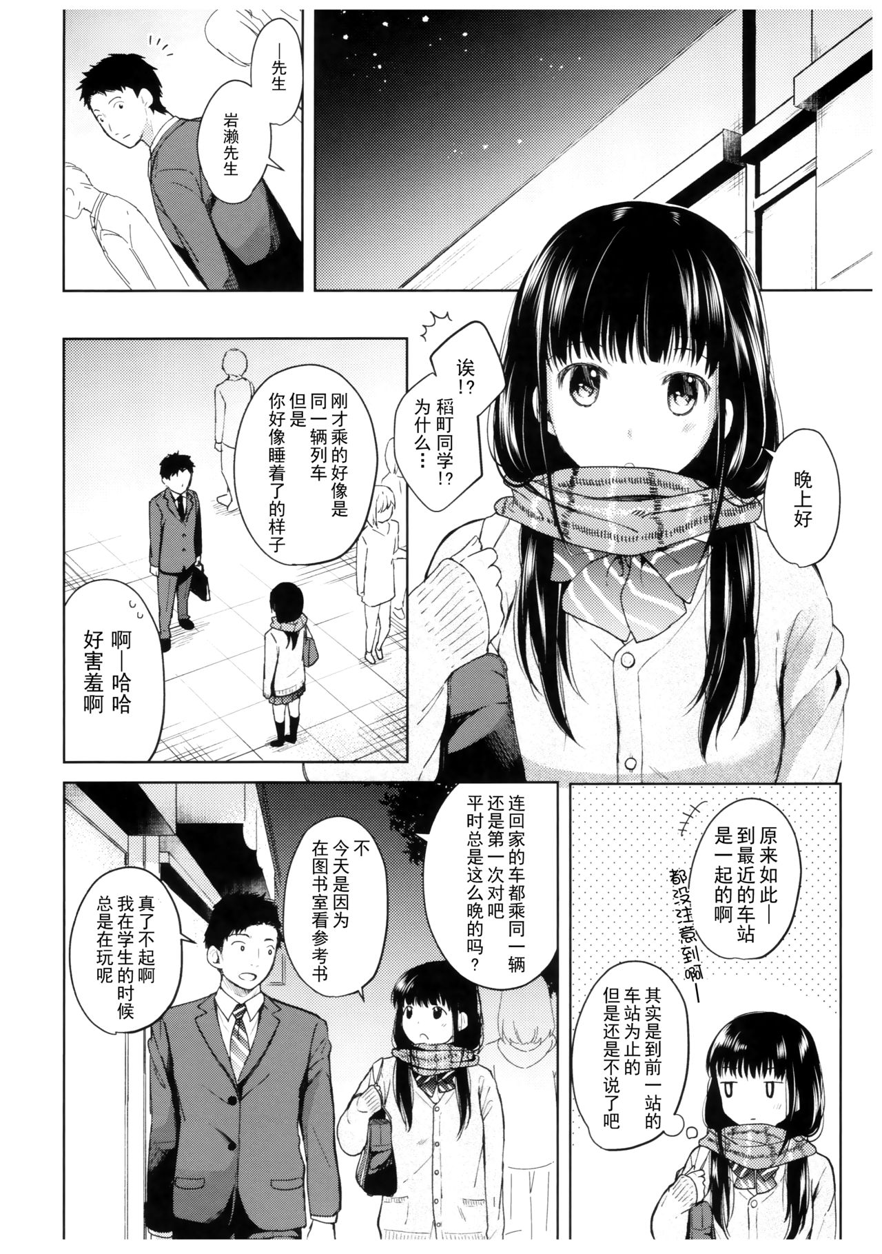 Kimi no Taion Kimi no Kodou page 7 full