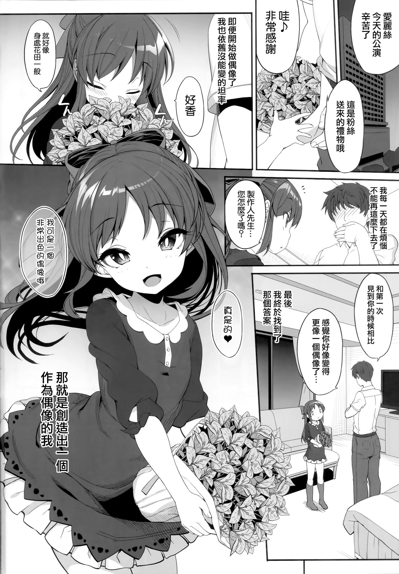 Arisu to Idol no Watashi page 3 full