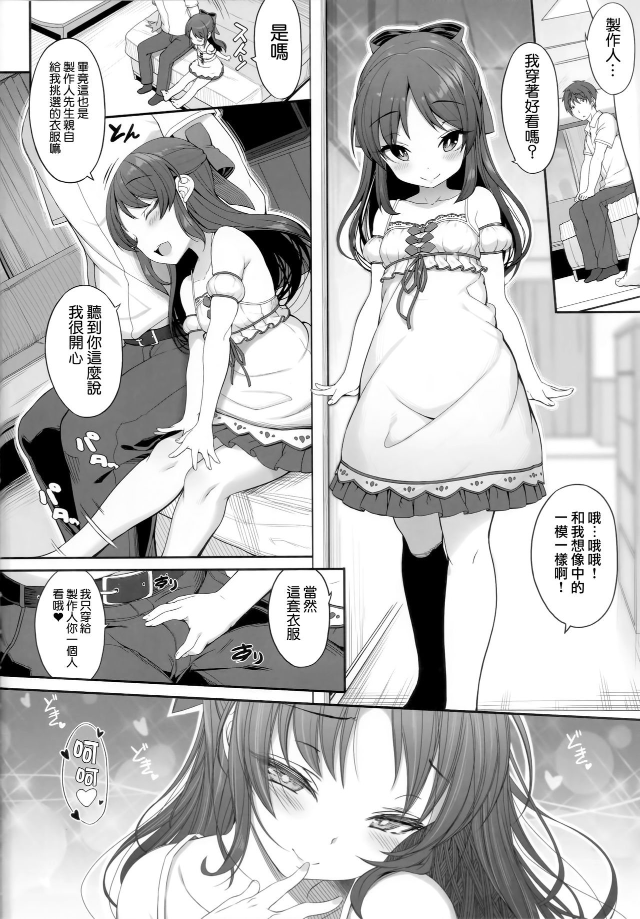 Arisu to Idol no Watashi page 5 full