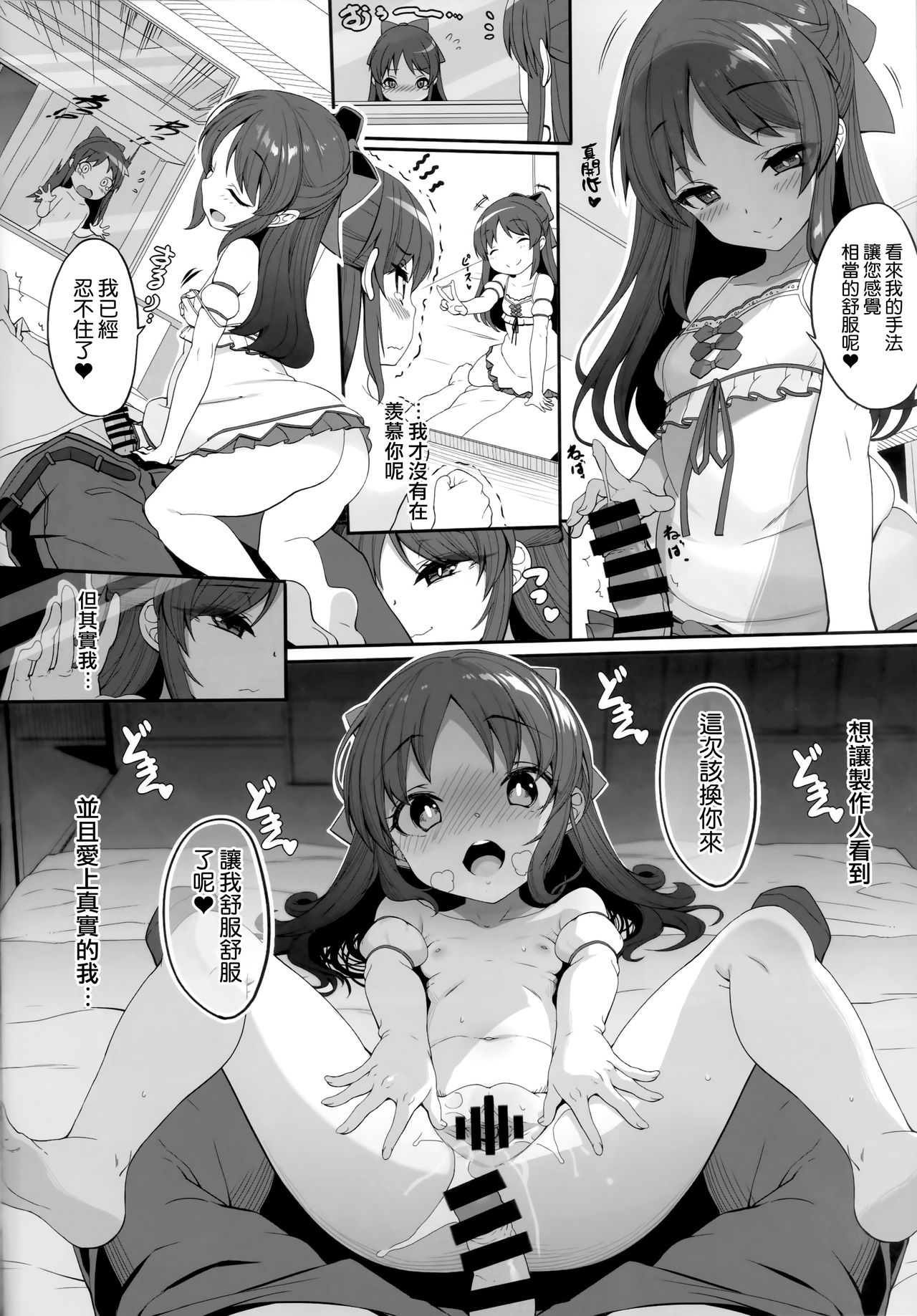 Arisu to Idol no Watashi page 7 full