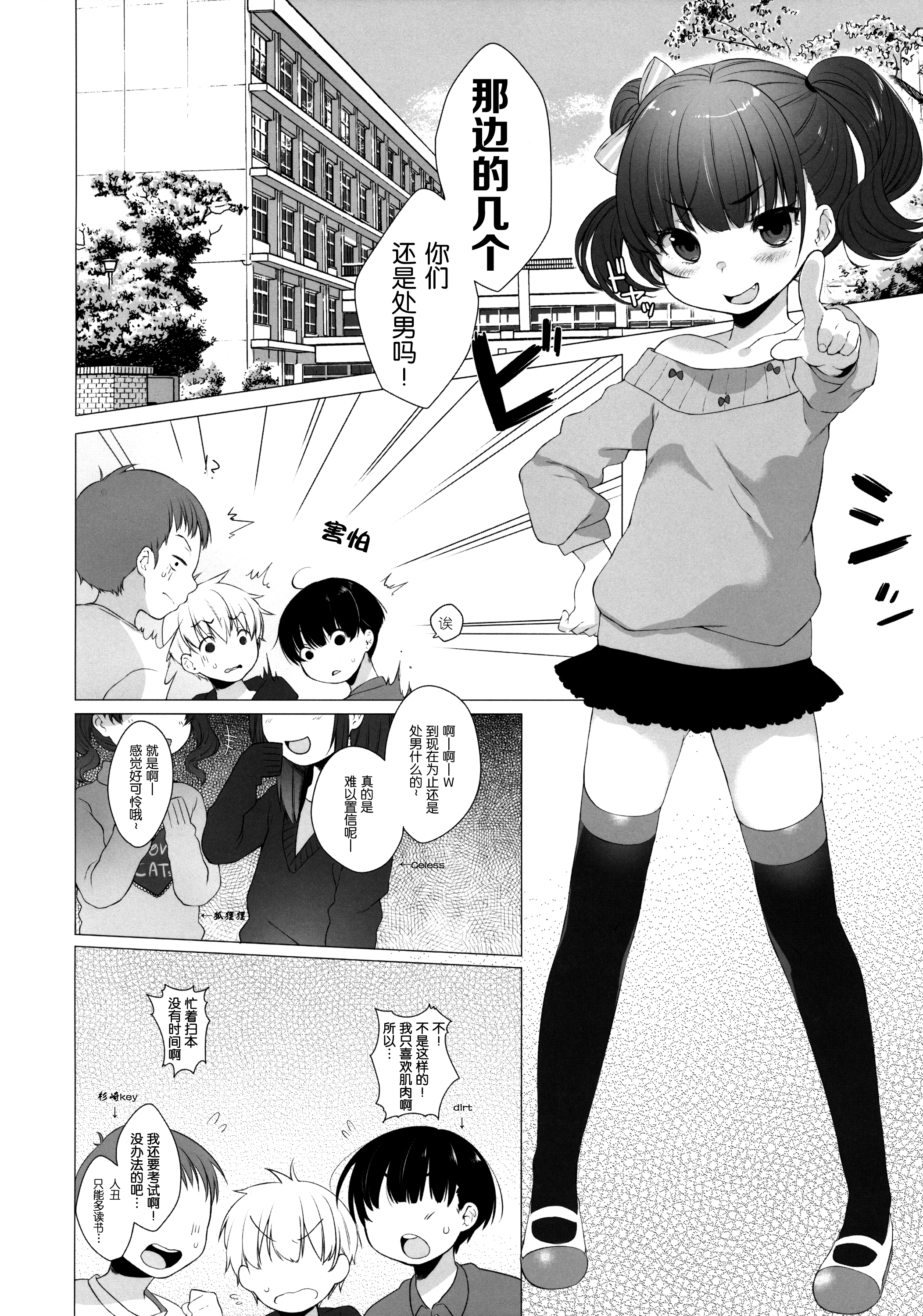 Ijimekko ni Fukushuuda page 2 full