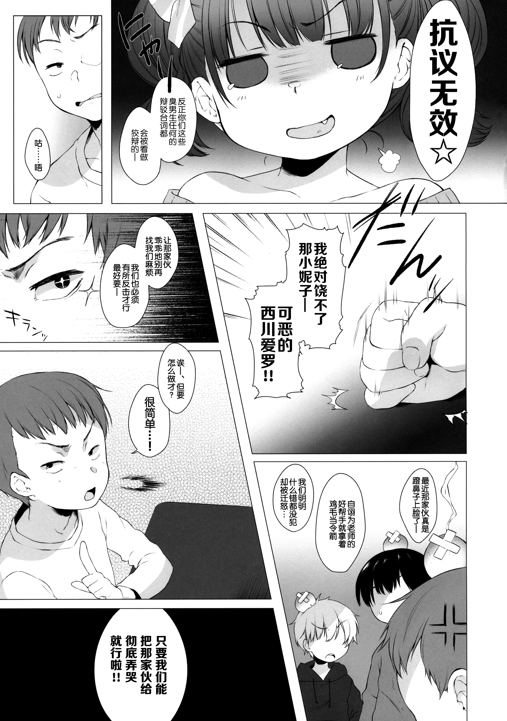 Ijimekko ni Fukushuuda page 6 full