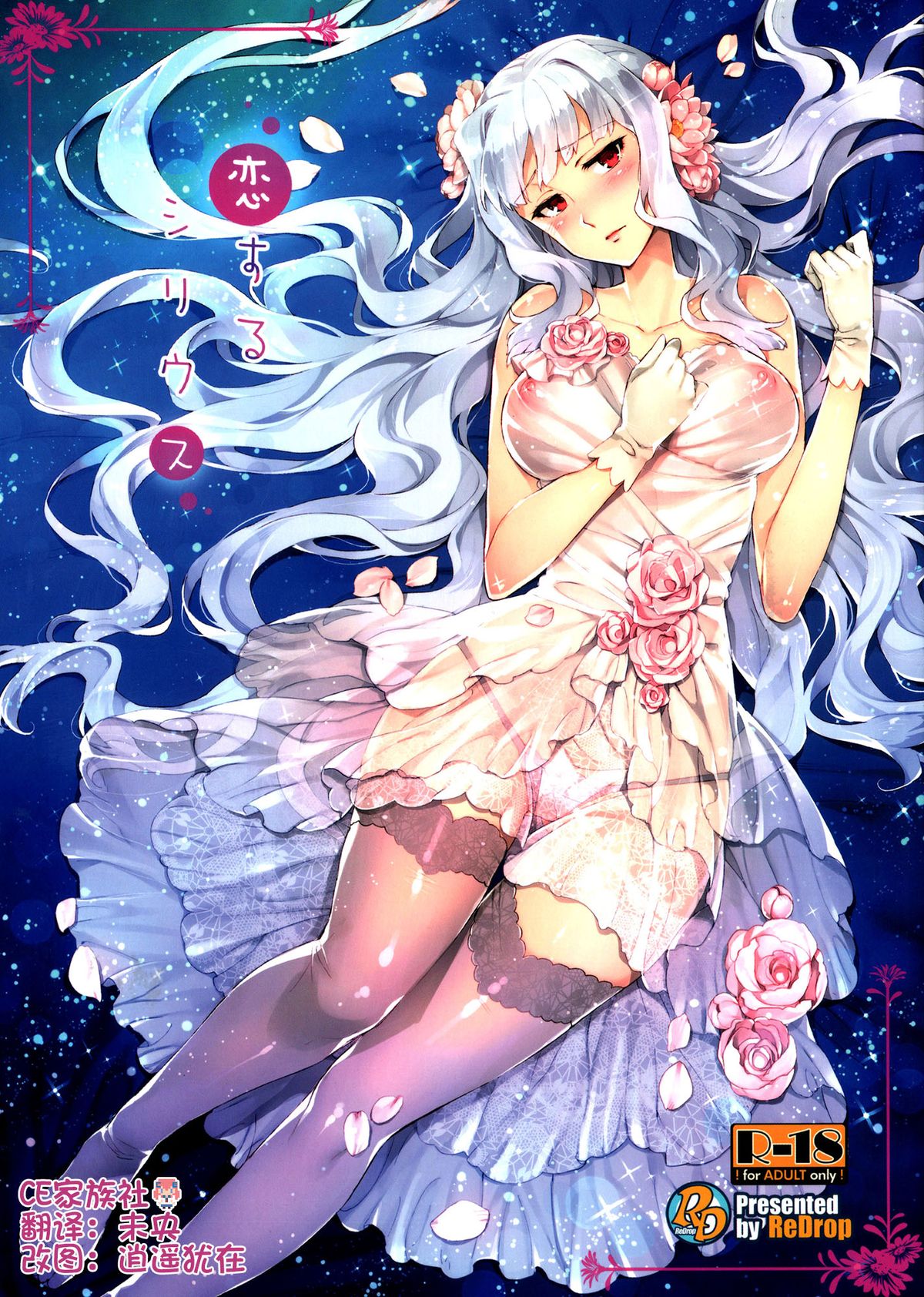 Koi suru Sirius page 1 full