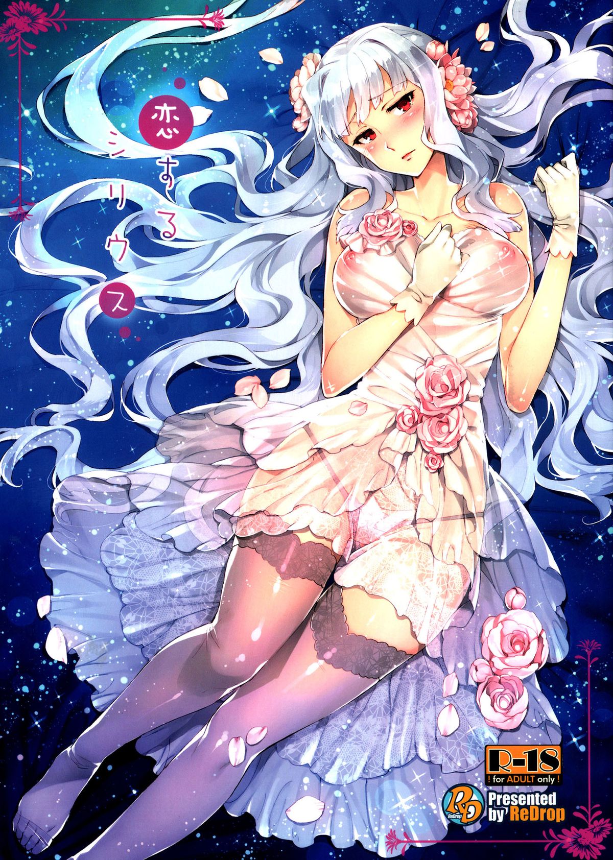 Koi suru Sirius page 2 full