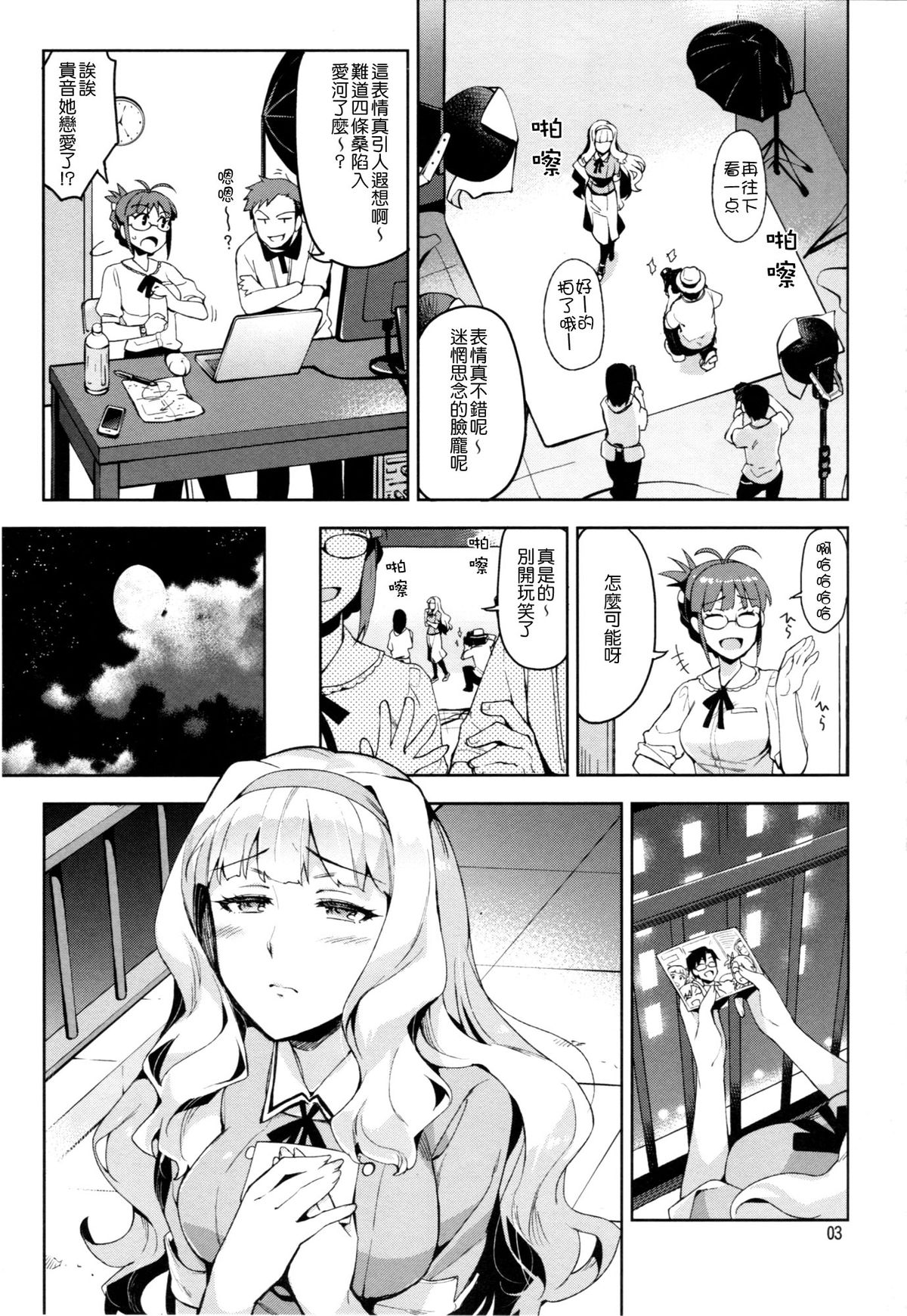 Koi suru Sirius page 3 full