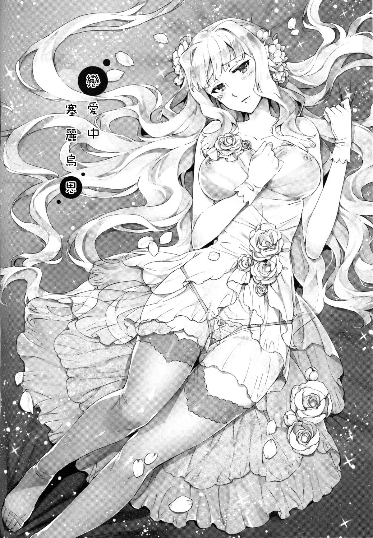 Koi suru Sirius page 4 full