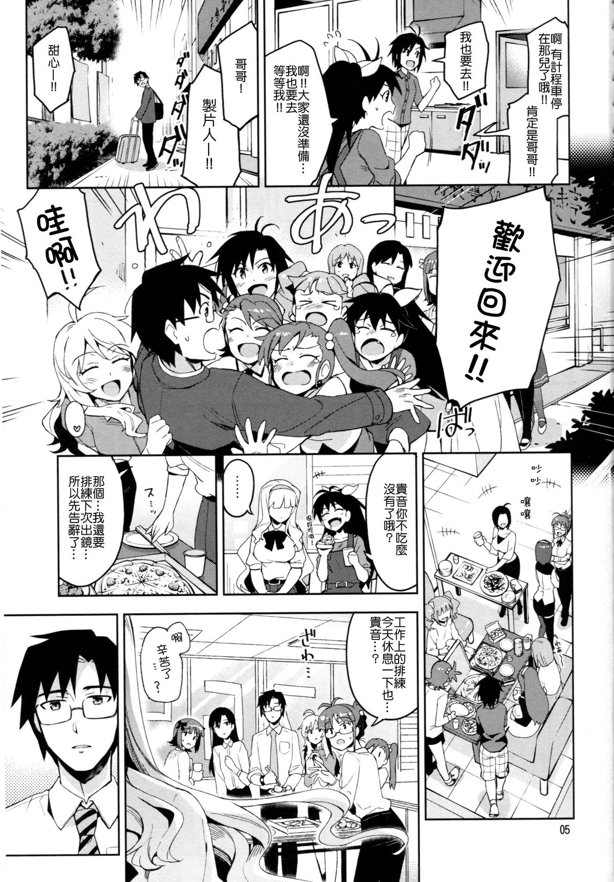 Koi suru Sirius page 5 full