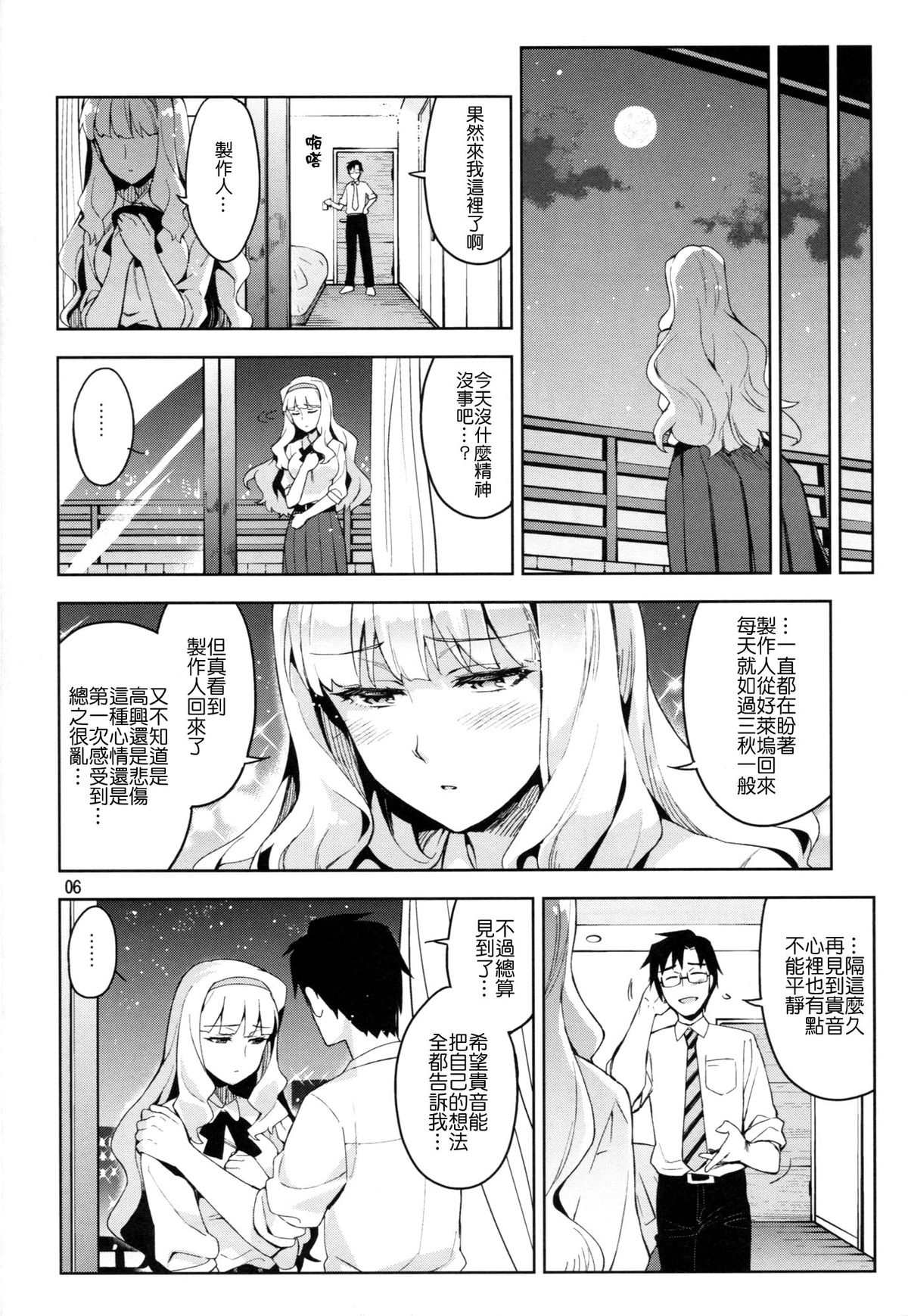 Koi suru Sirius page 6 full
