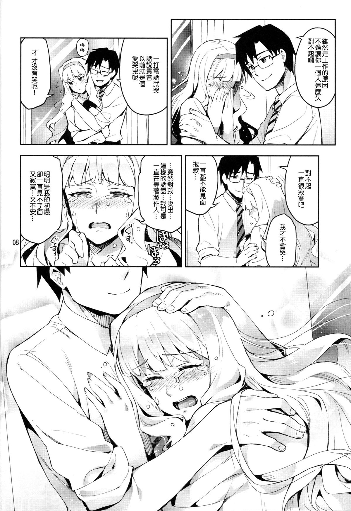 Koi suru Sirius page 8 full