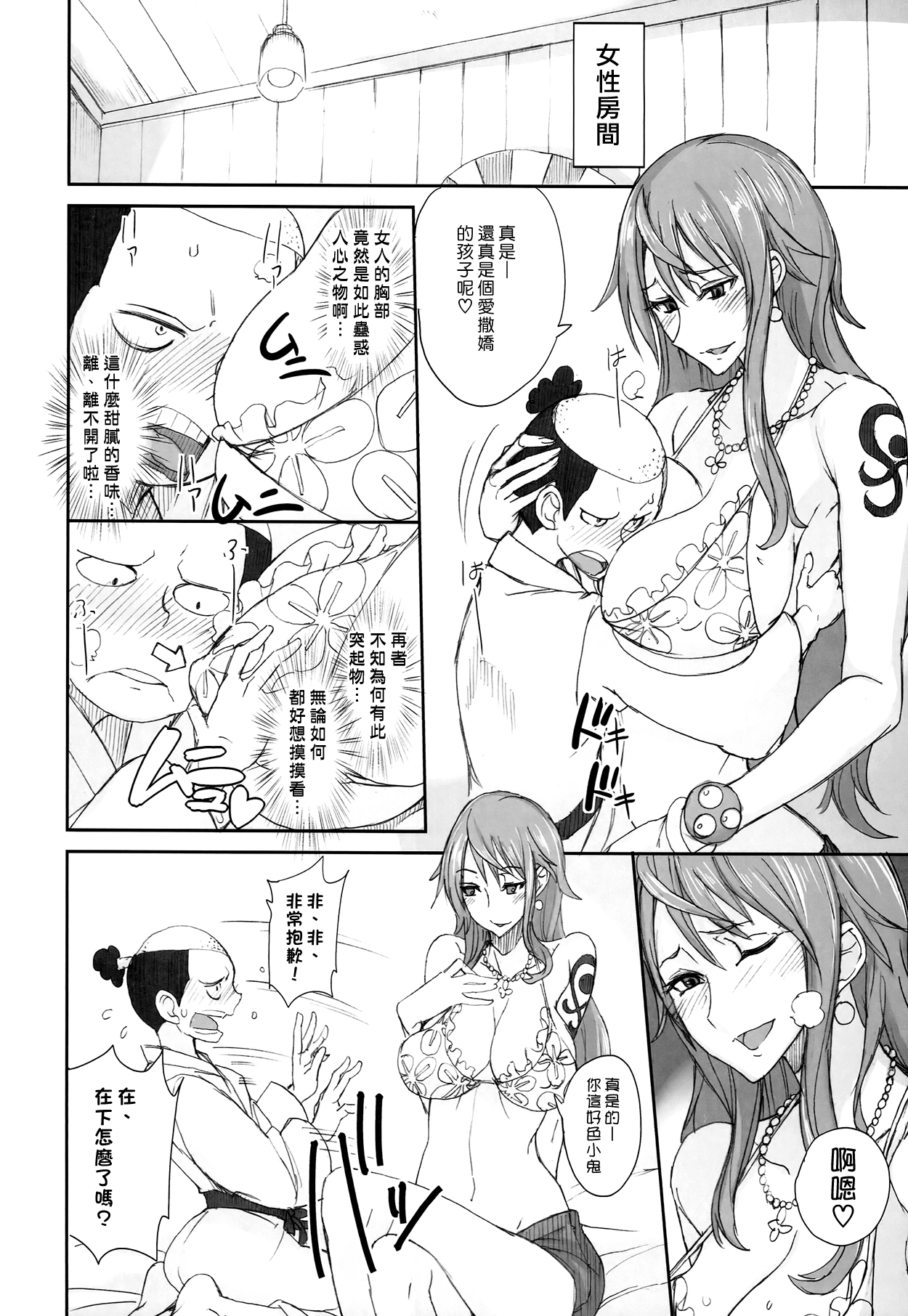 Grandline Chronicle 3 Momo ☆ Momo page 6 full