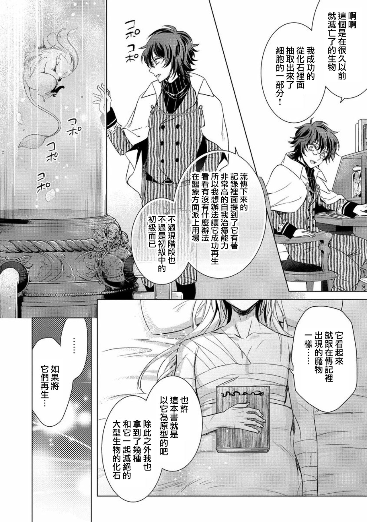 Kyououji no Ibitsu na Shuuai ~Nyotaika Knight no Totsukitooka~ Ch. 11 page 10 full