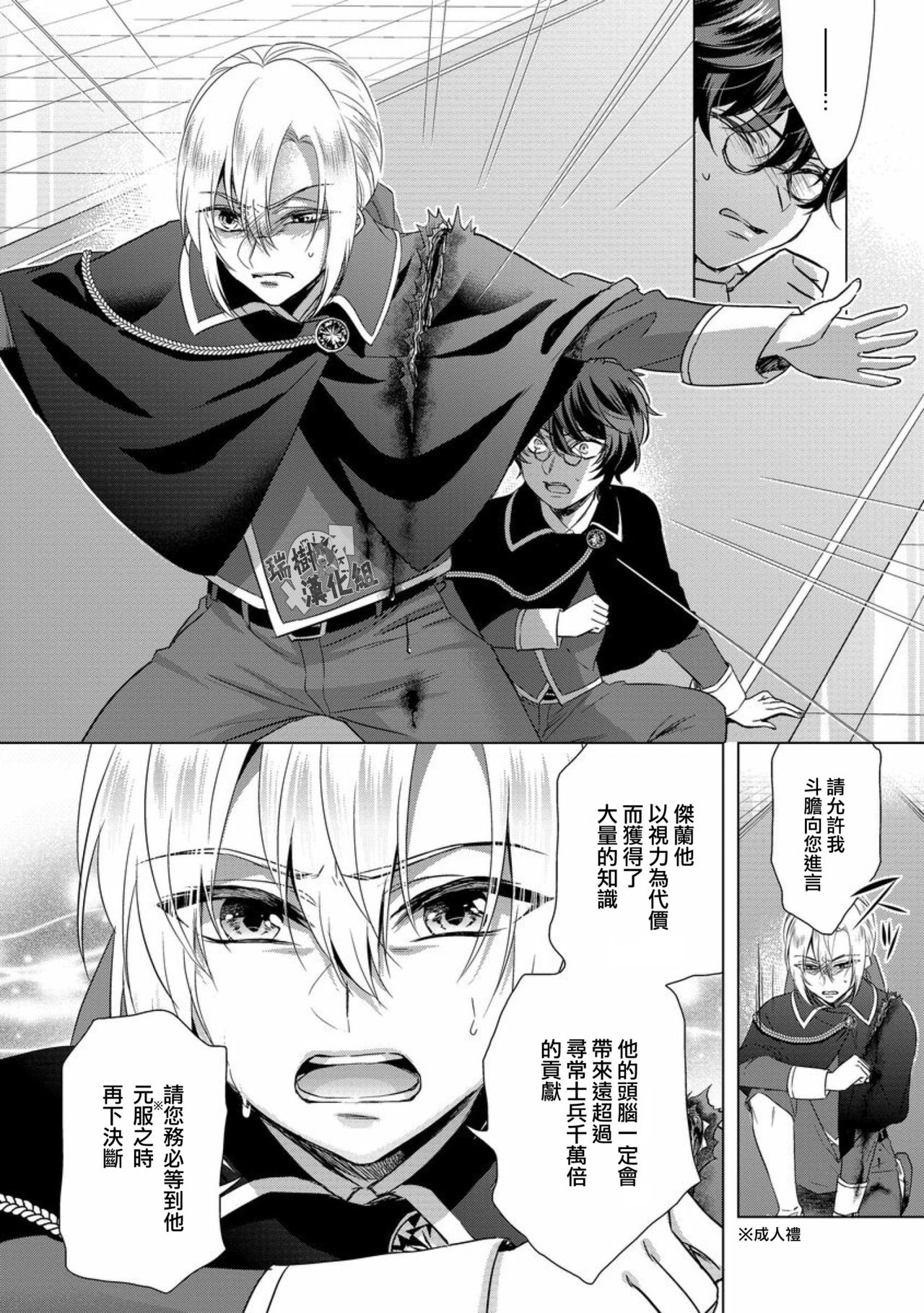 Kyououji no Ibitsu na Shuuai ~Nyotaika Knight no Totsukitooka~ Ch. 11 page 4 full