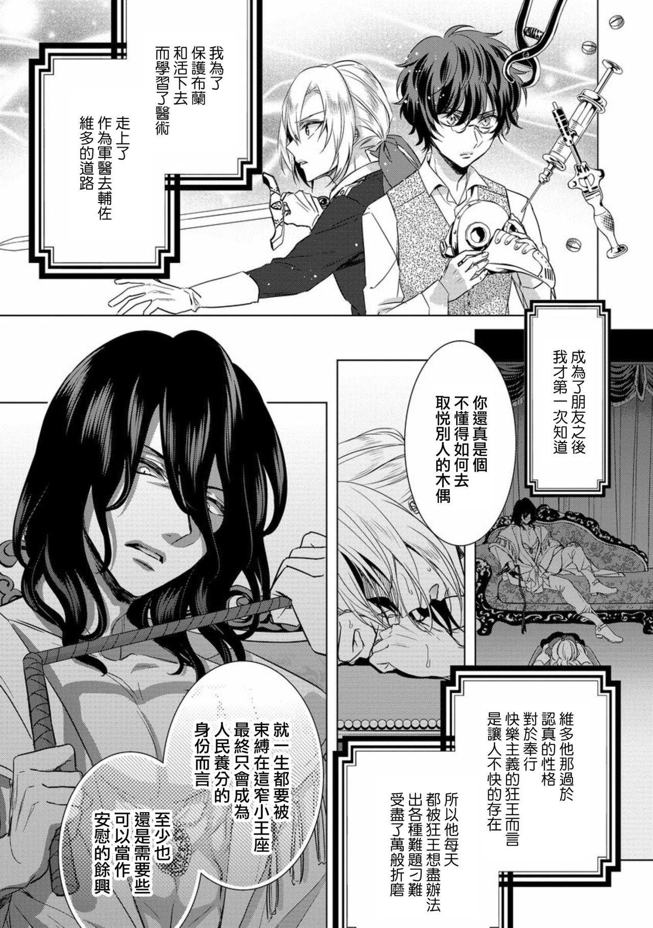 Kyououji no Ibitsu na Shuuai ~Nyotaika Knight no Totsukitooka~ Ch. 11 page 7 full