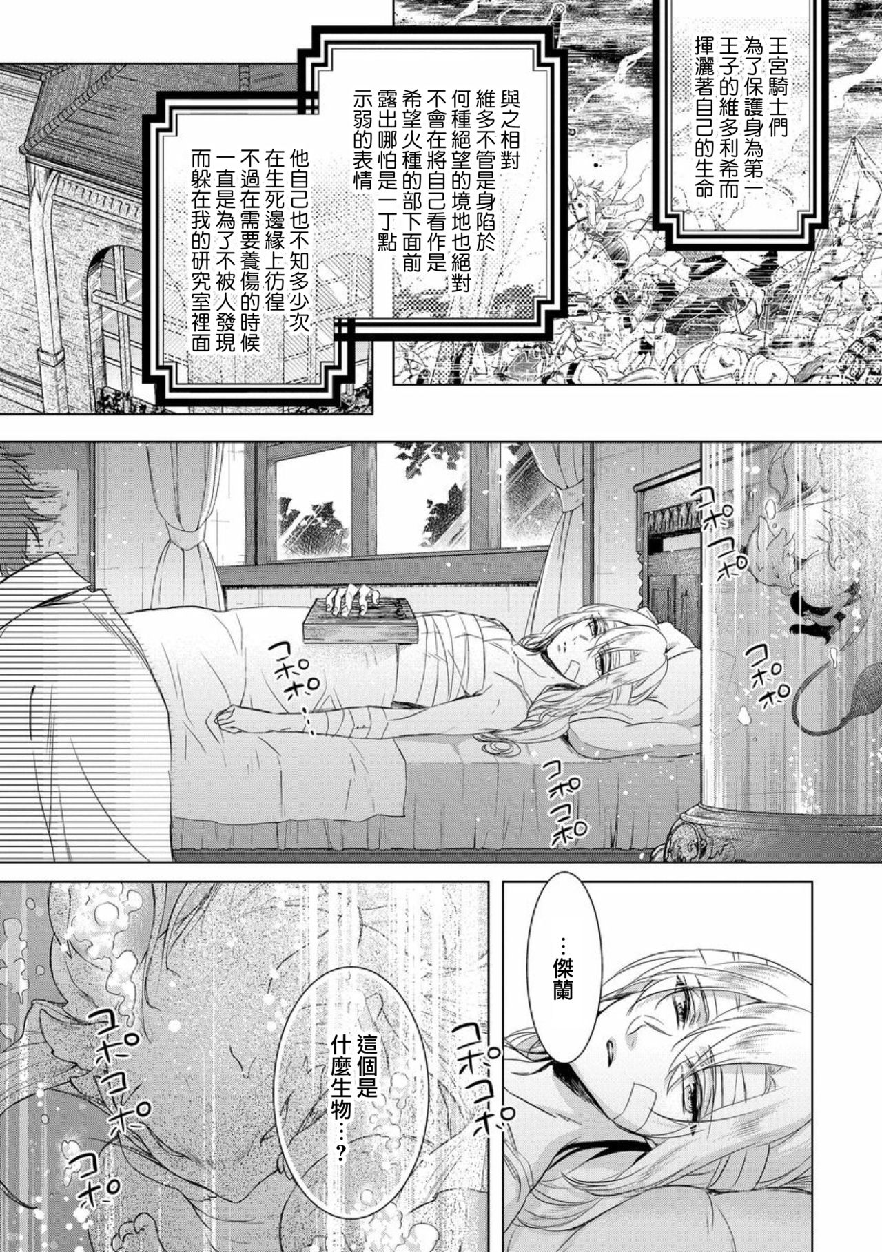 Kyououji no Ibitsu na Shuuai ~Nyotaika Knight no Totsukitooka~ Ch. 11 page 9 full