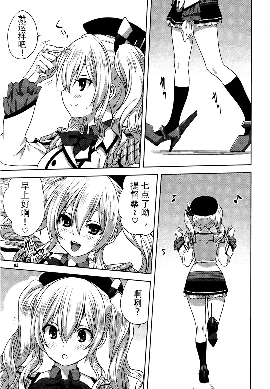 Kanmusu to Issho -Kashima Hen- page 3 full