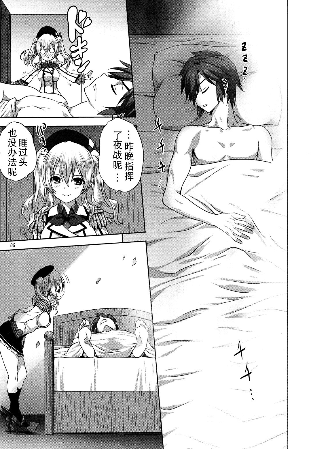 Kanmusu to Issho -Kashima Hen- page 5 full
