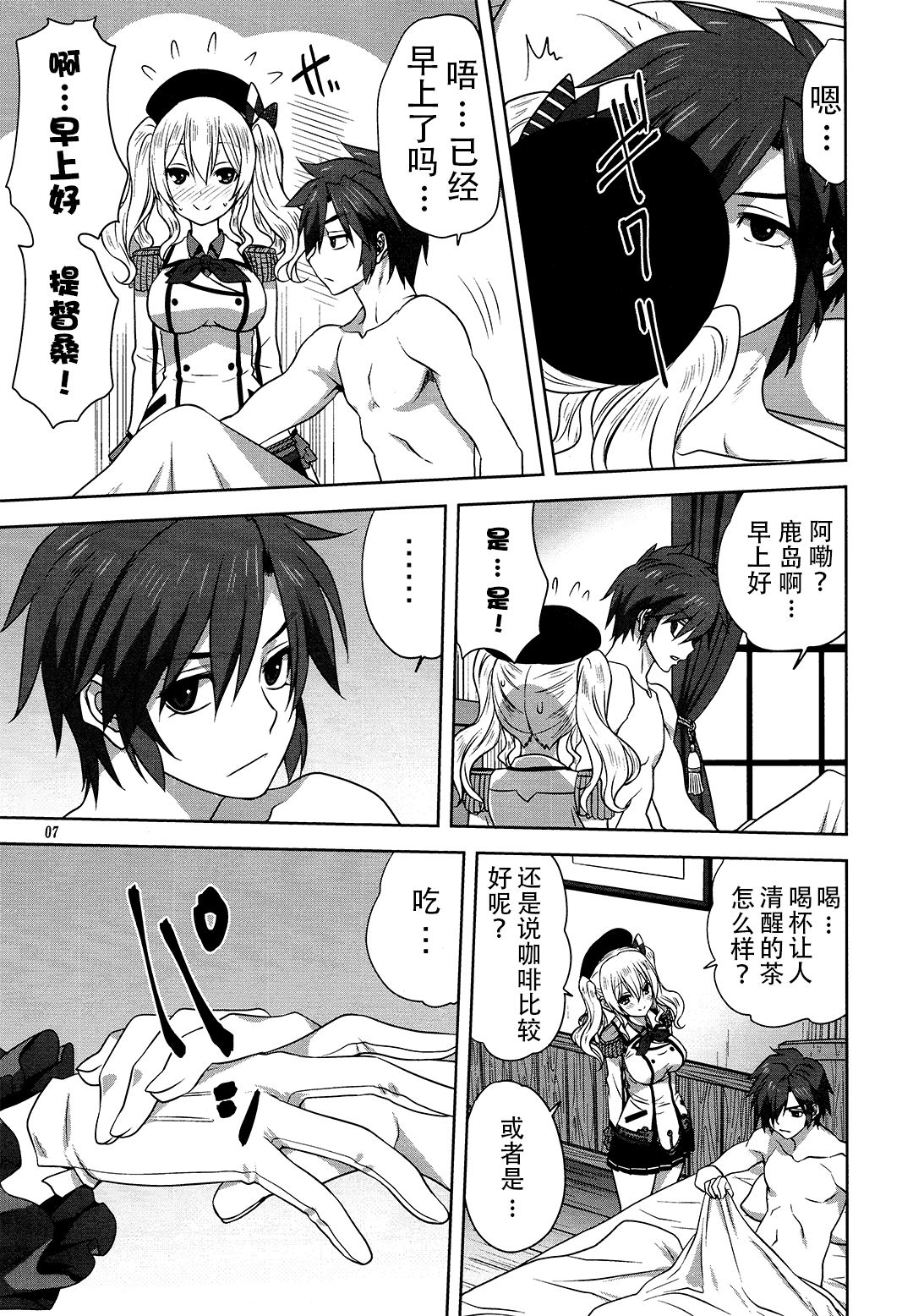 Kanmusu to Issho -Kashima Hen- page 7 full
