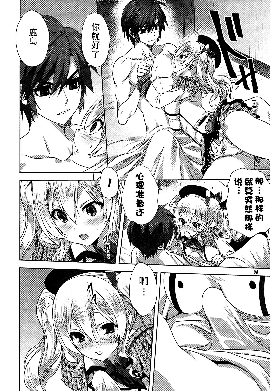 Kanmusu to Issho -Kashima Hen- page 8 full