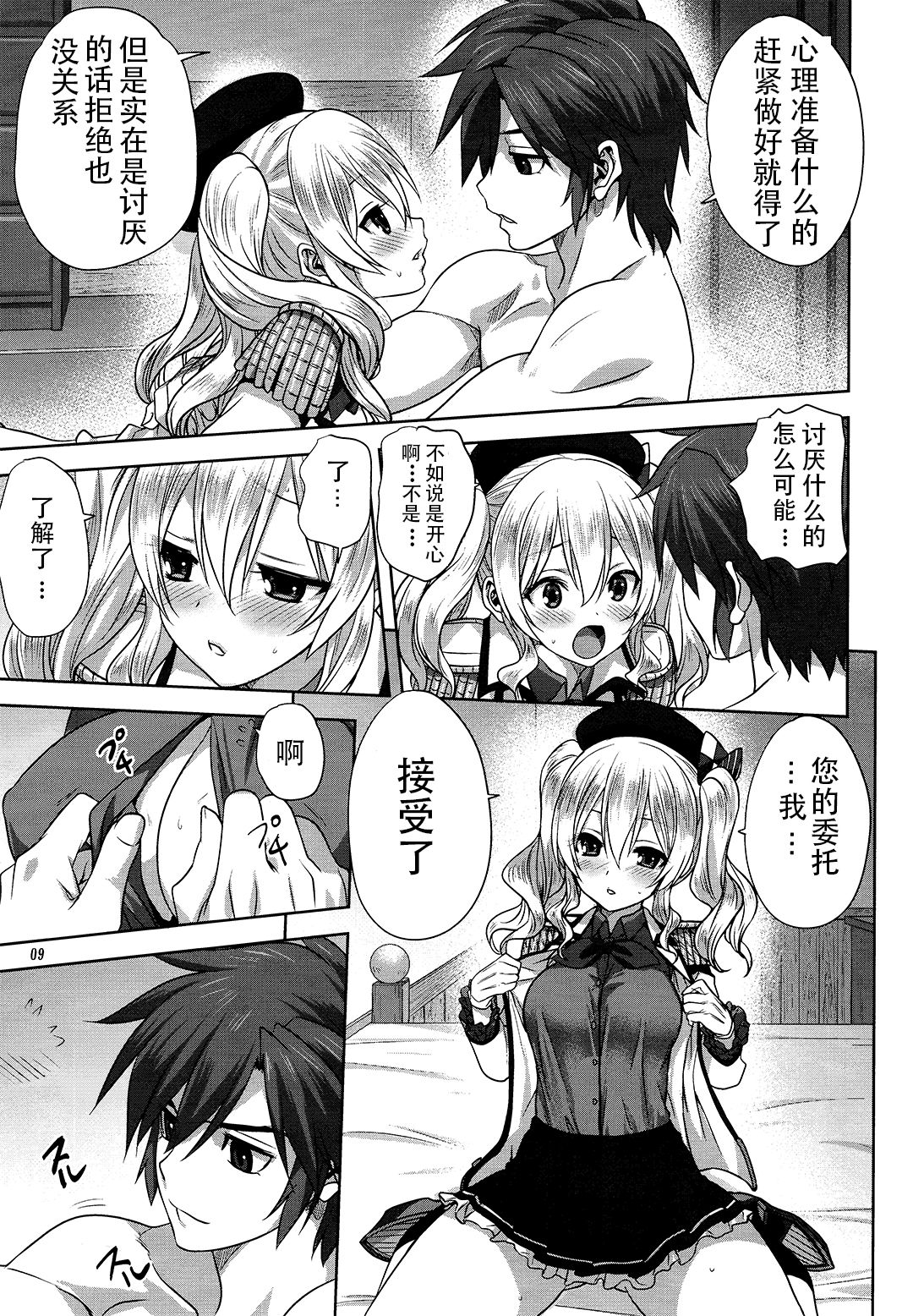 Kanmusu to Issho -Kashima Hen- page 9 full