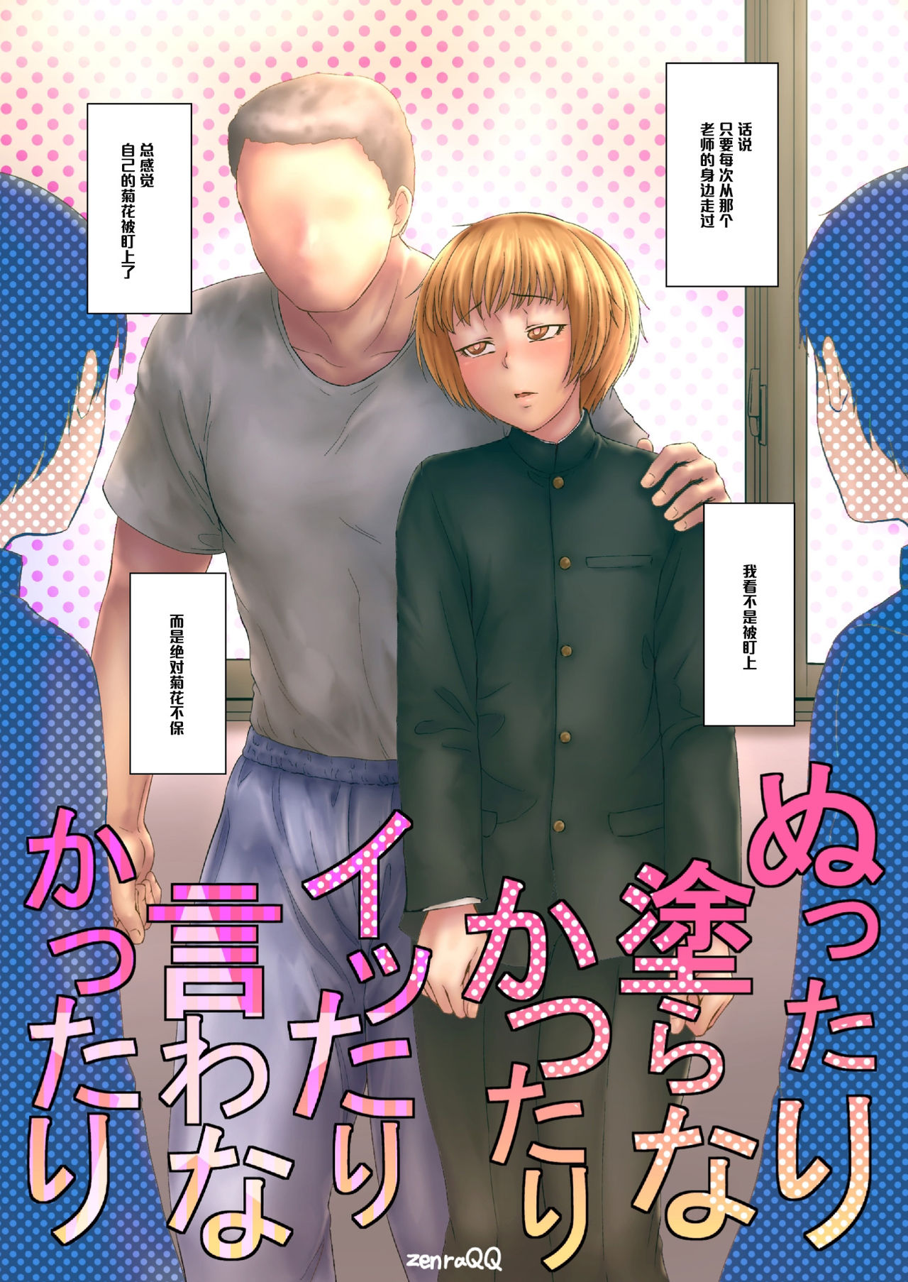 Nuttari Nura Nakattari Ittari Iwa Nakattari page 1 full