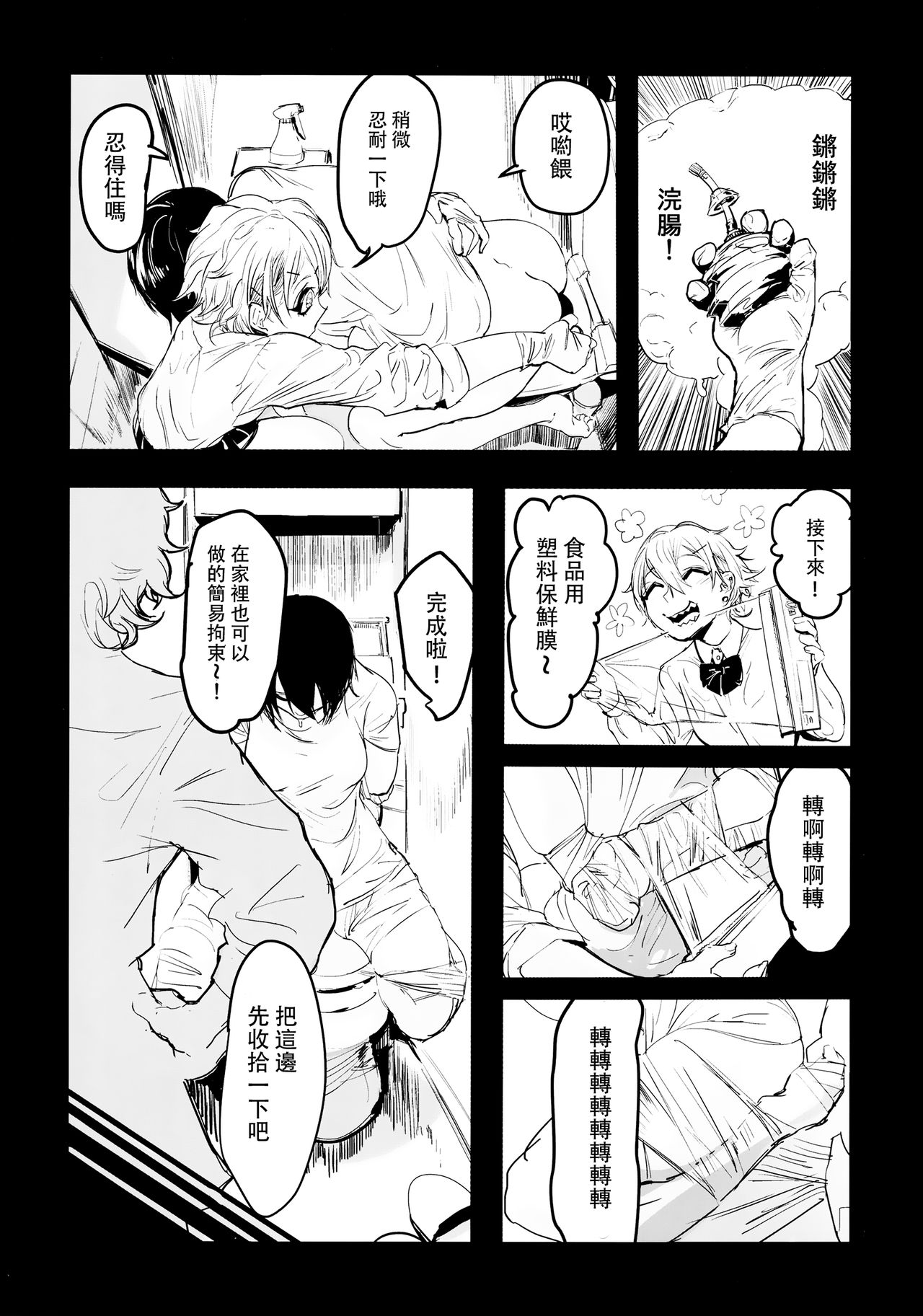 Atari ga Detakara Mou Hitori page 8 full