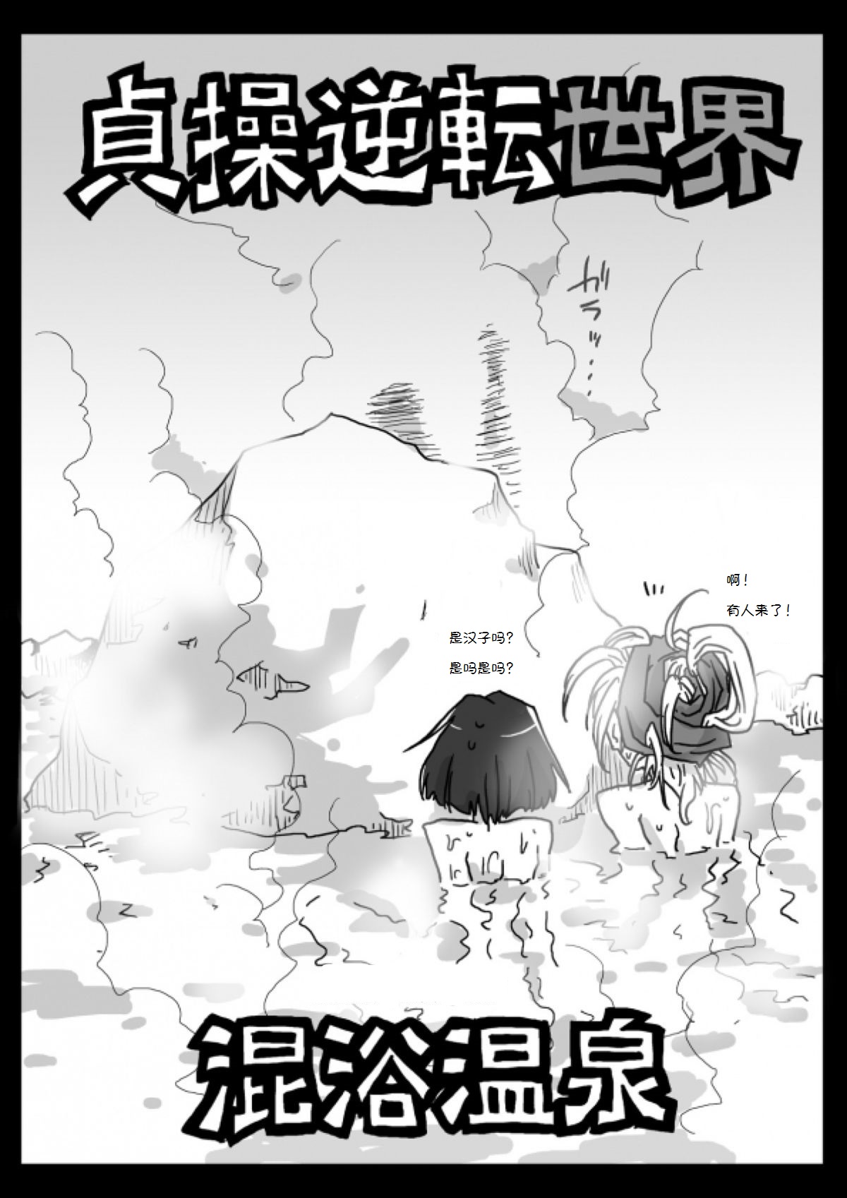 Teisou Gyakuten Sekai Konyoku Onsen page 4 full