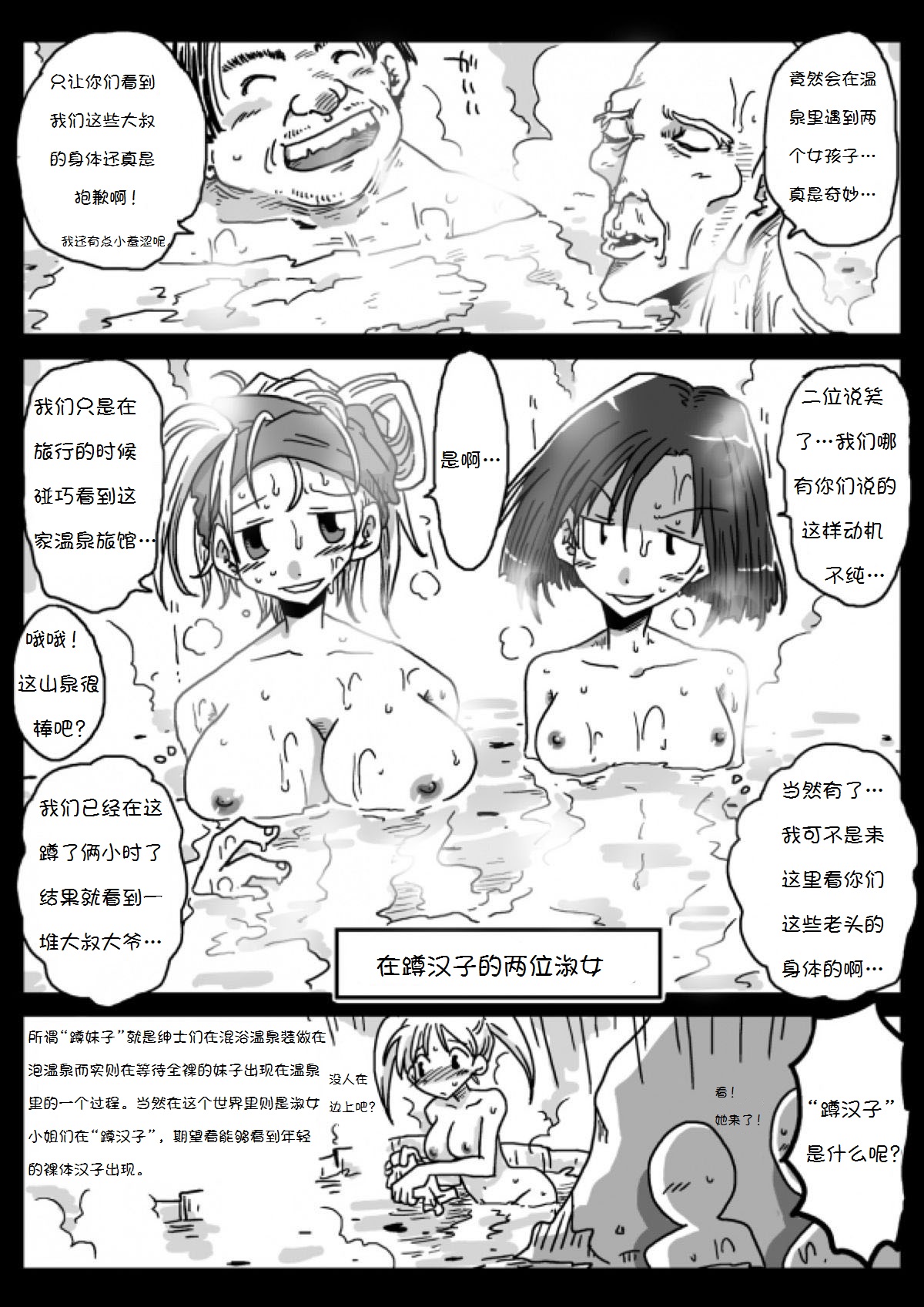 Teisou Gyakuten Sekai Konyoku Onsen page 5 full