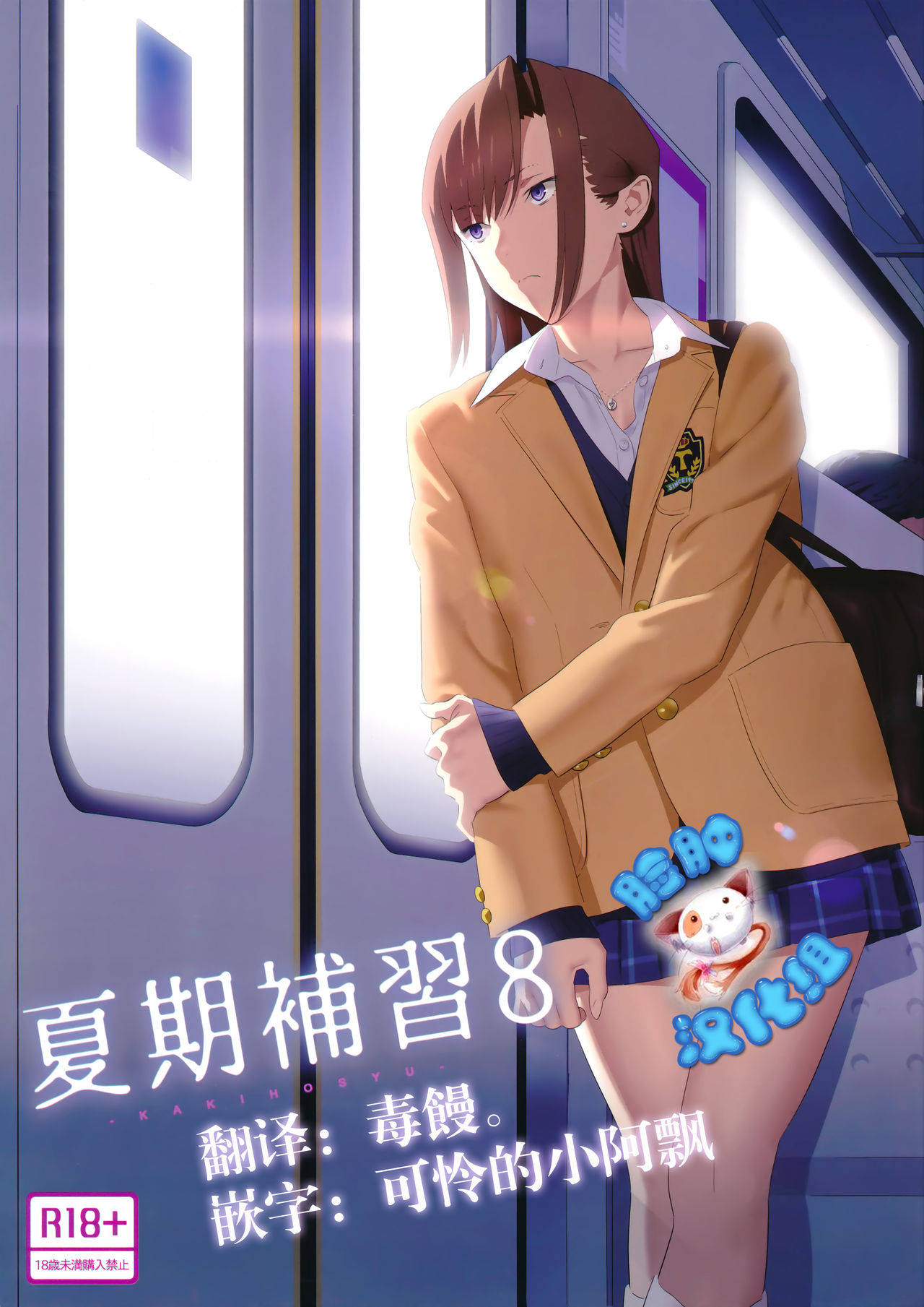 Kaki Hoshuu 8 page 1 full