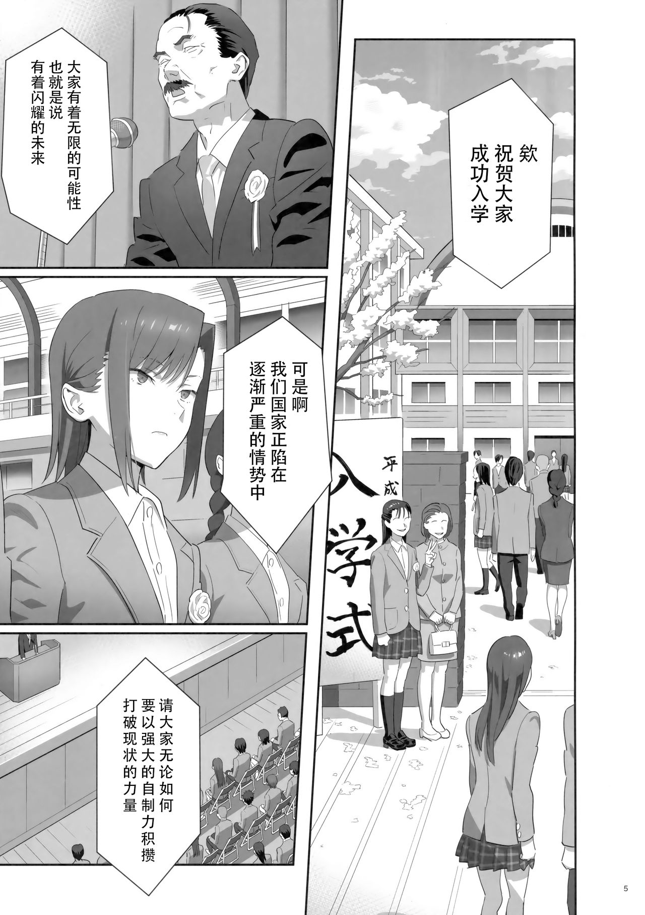 Kaki Hoshuu 8 page 5 full