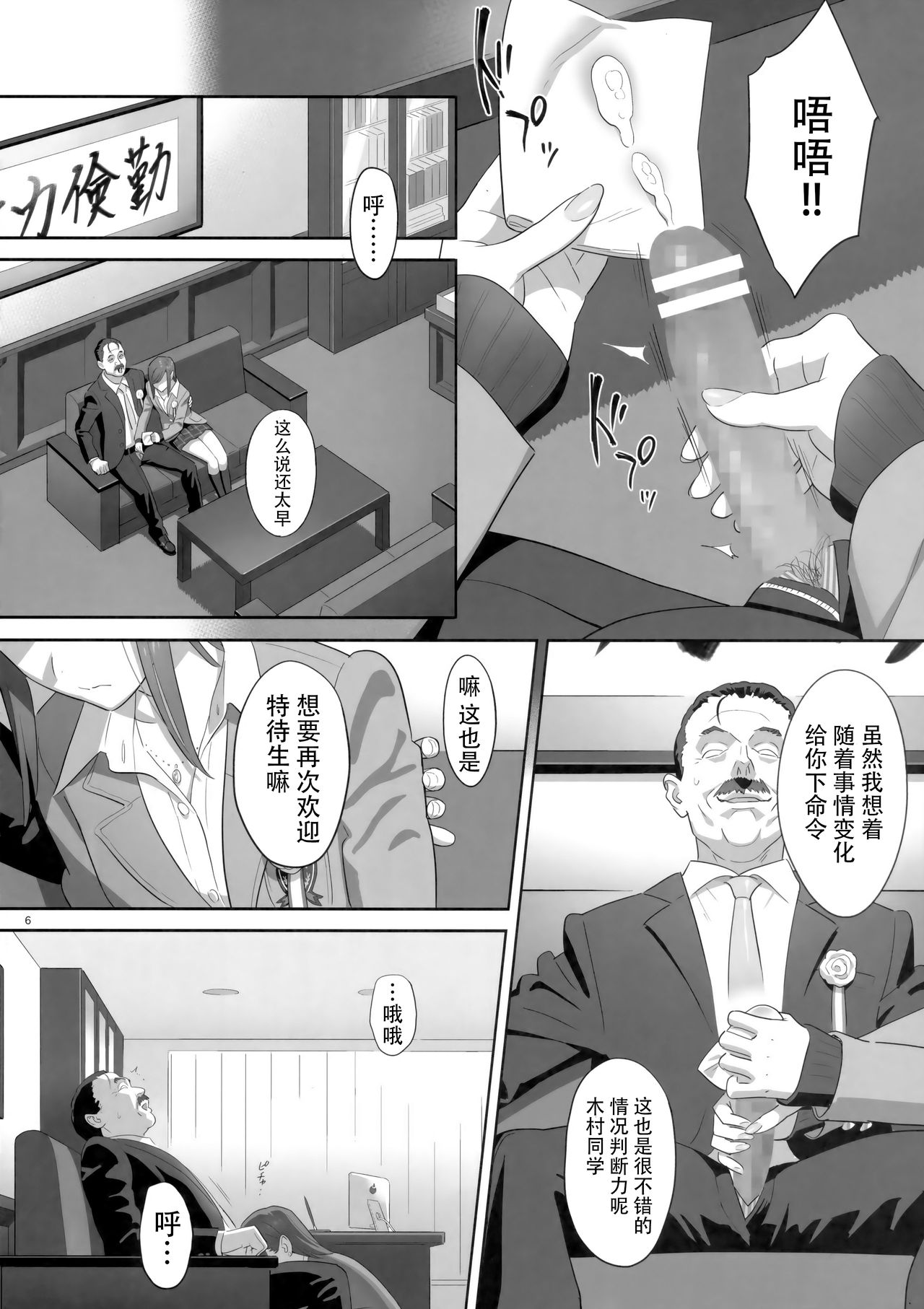 Kaki Hoshuu 8 page 6 full