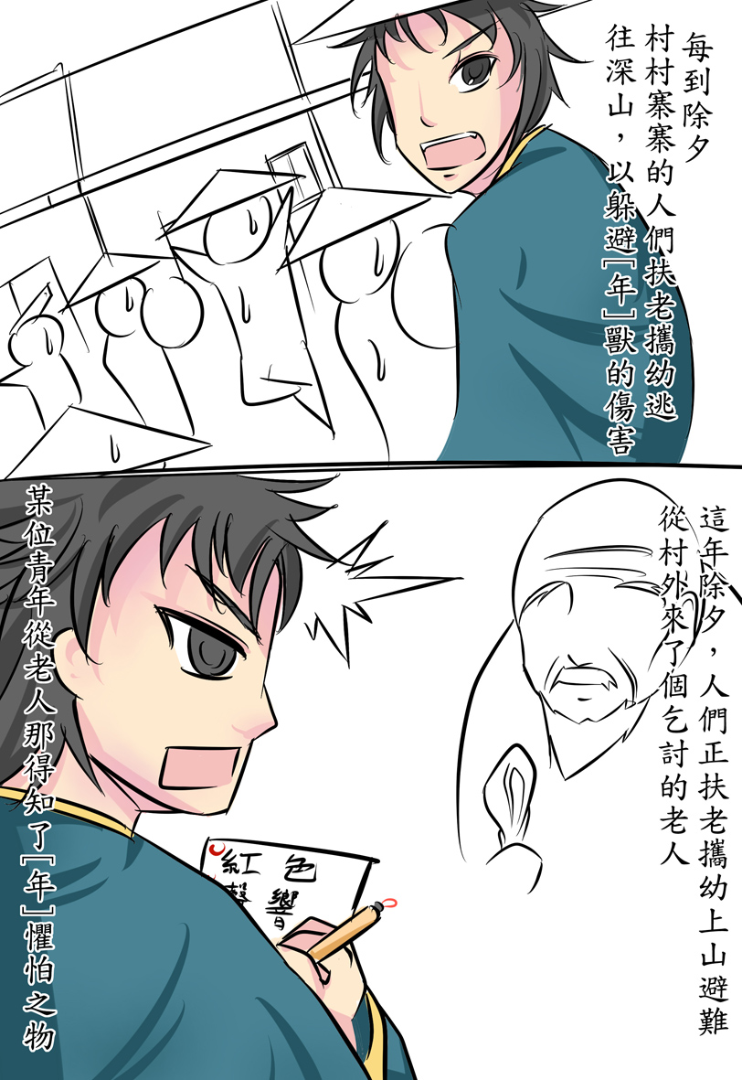 2012 新年賀漫 page 2 full