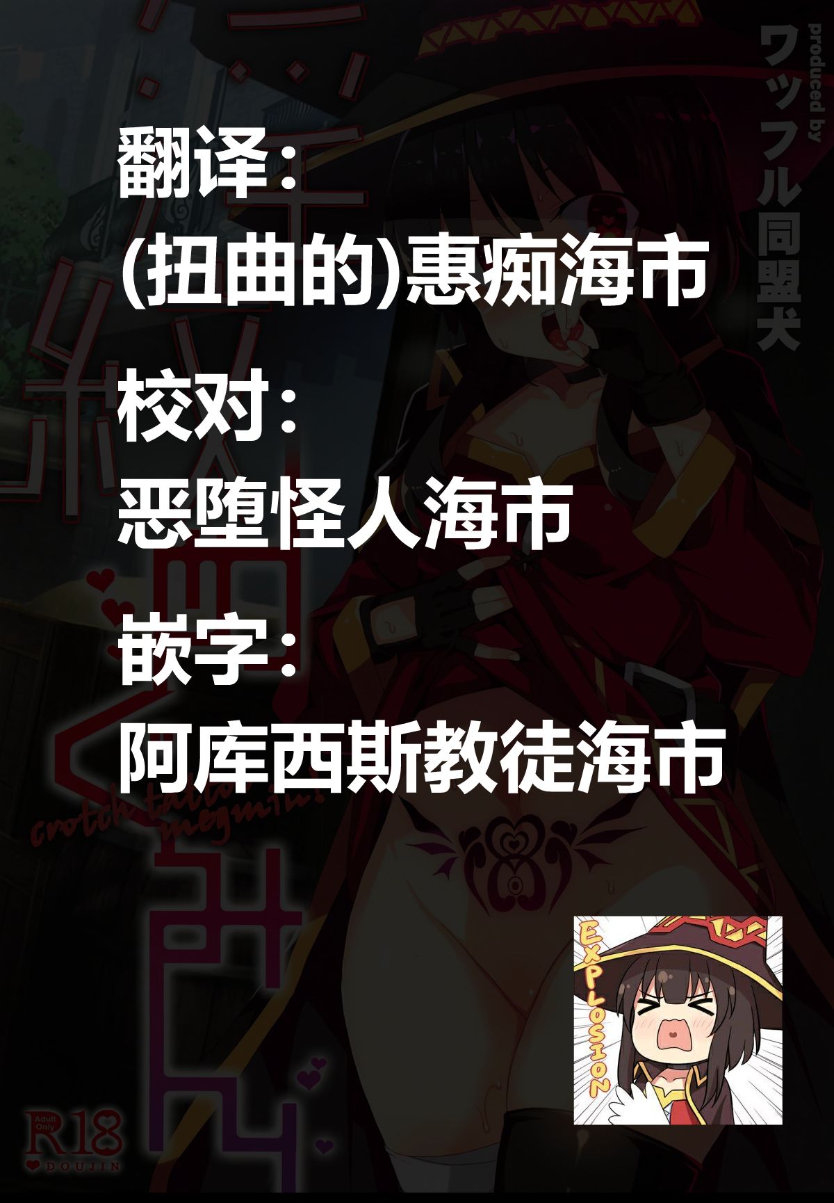 Inmon Megumin - Crotch Tattoo Megumin! page 2 full