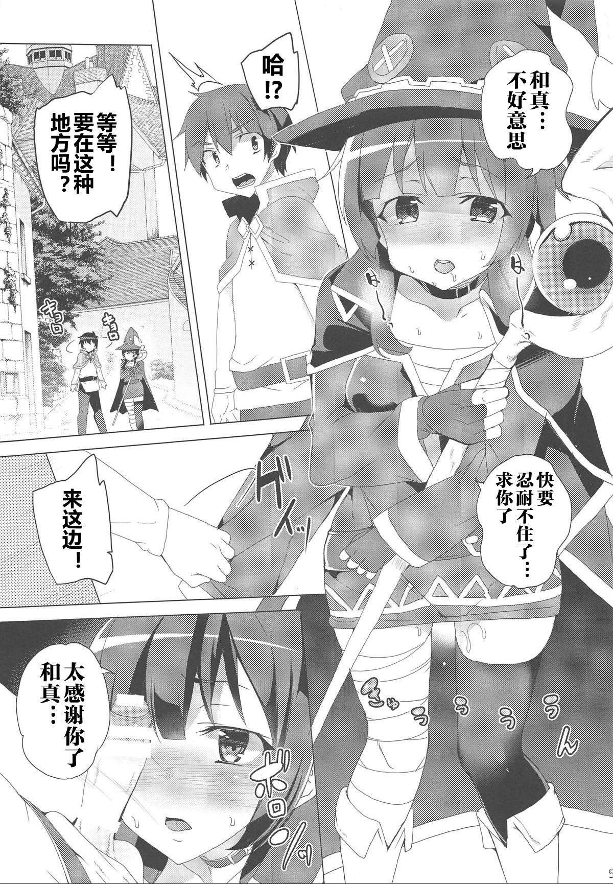 Inmon Megumin - Crotch Tattoo Megumin! page 5 full