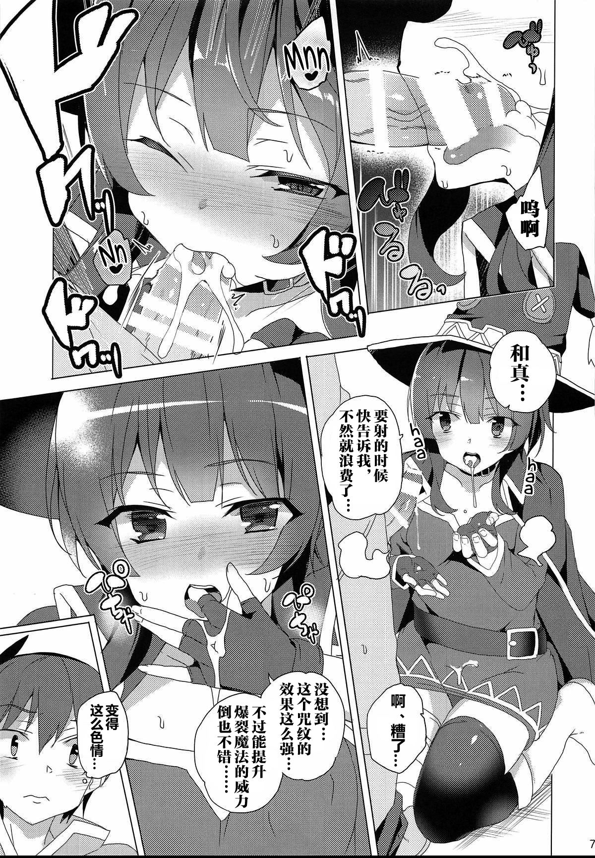 Inmon Megumin - Crotch Tattoo Megumin! page 7 full