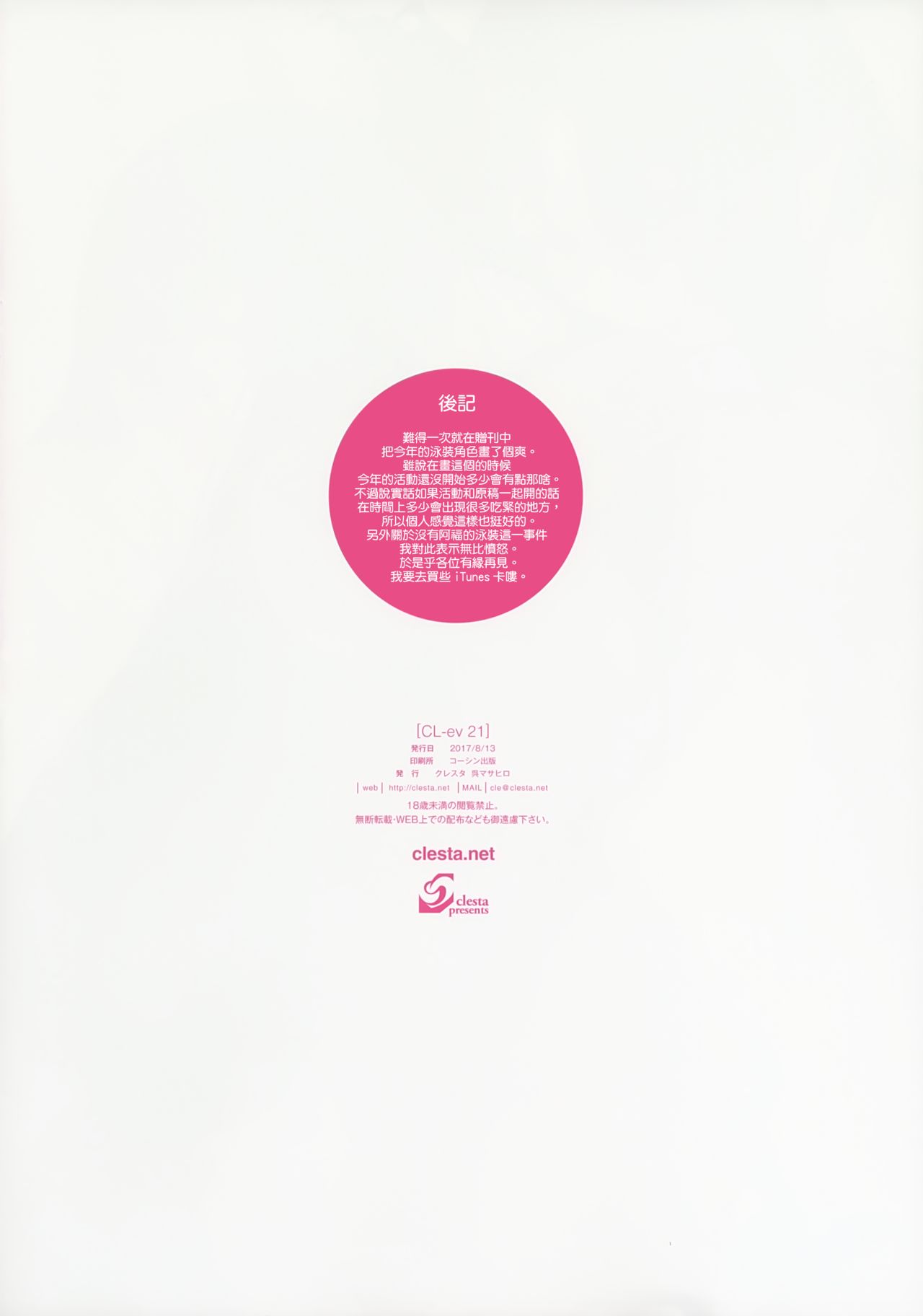 CL-ev 21 page 9 full